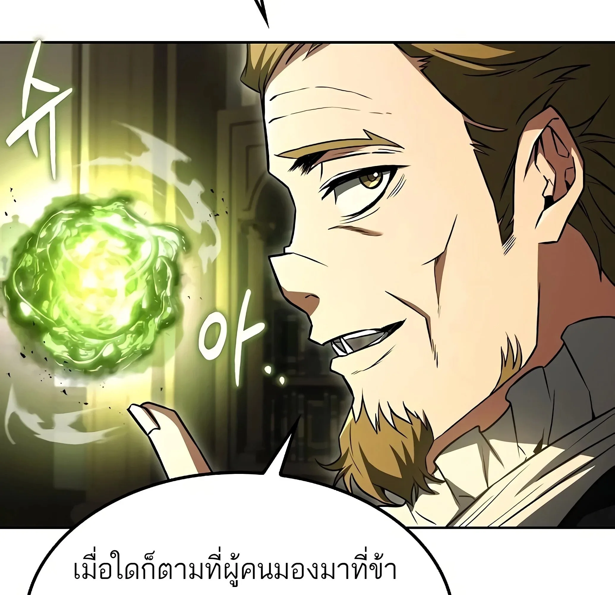 A Wizard’s Restaurant ฉันจะเป็นให้ได้เลยมาสเตอร์เชฟในต่างโลก ตอนที่ 81 หน้า 91