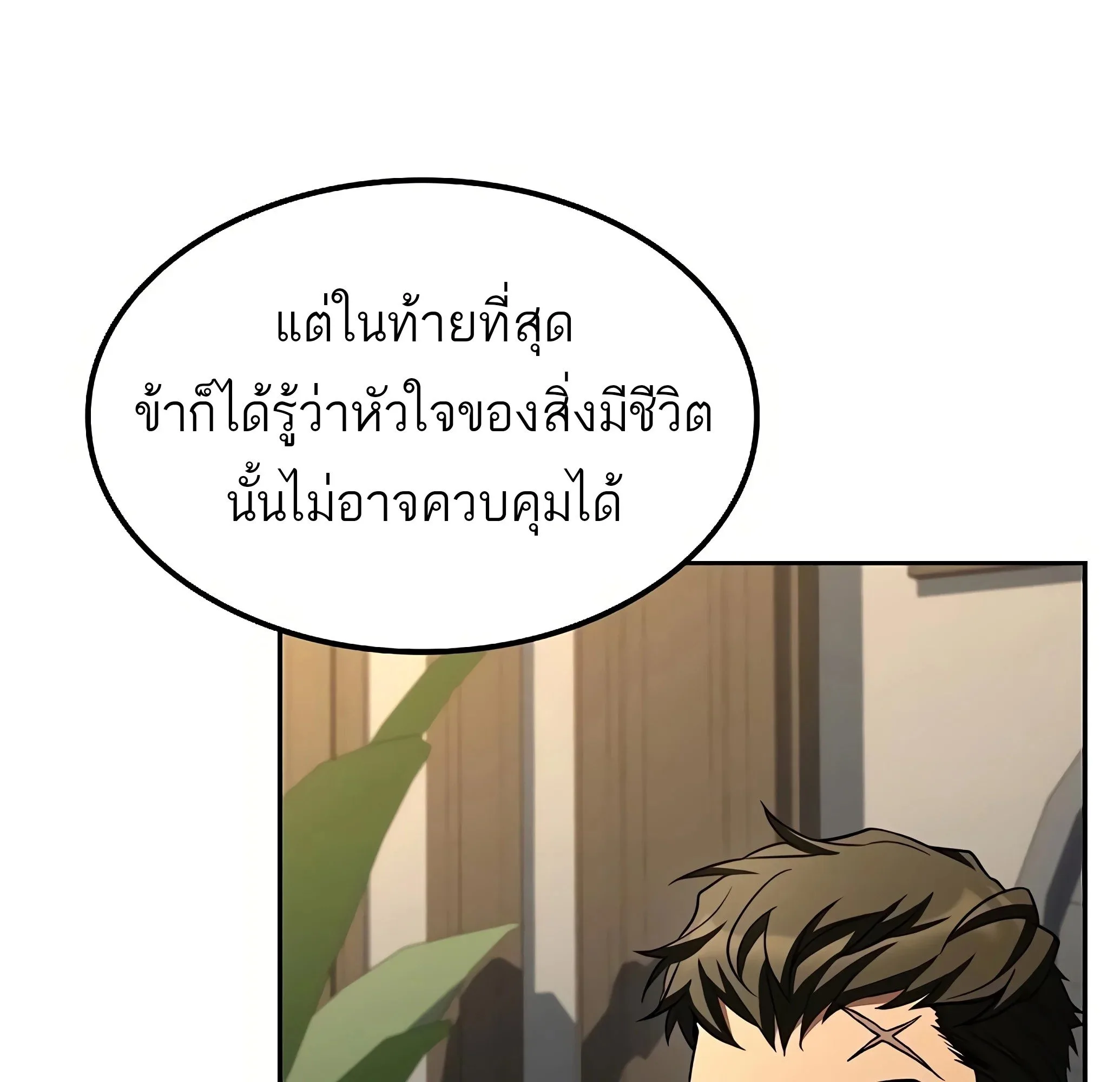 A Wizard’s Restaurant ฉันจะเป็นให้ได้เลยมาสเตอร์เชฟในต่างโลก ตอนที่ 81 หน้า 93