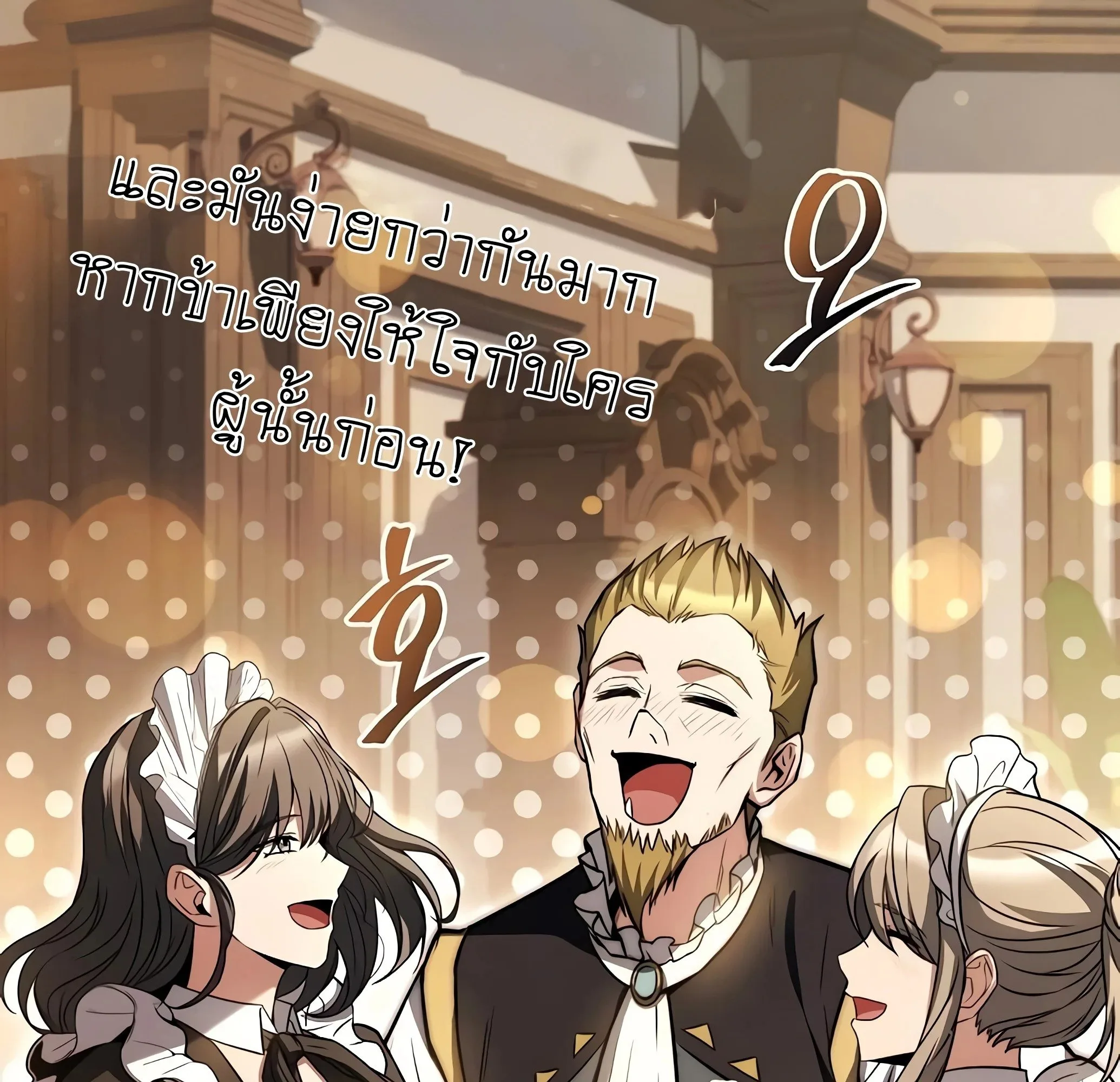 A Wizard’s Restaurant ฉันจะเป็นให้ได้เลยมาสเตอร์เชฟในต่างโลก ตอนที่ 81 หน้า 96
