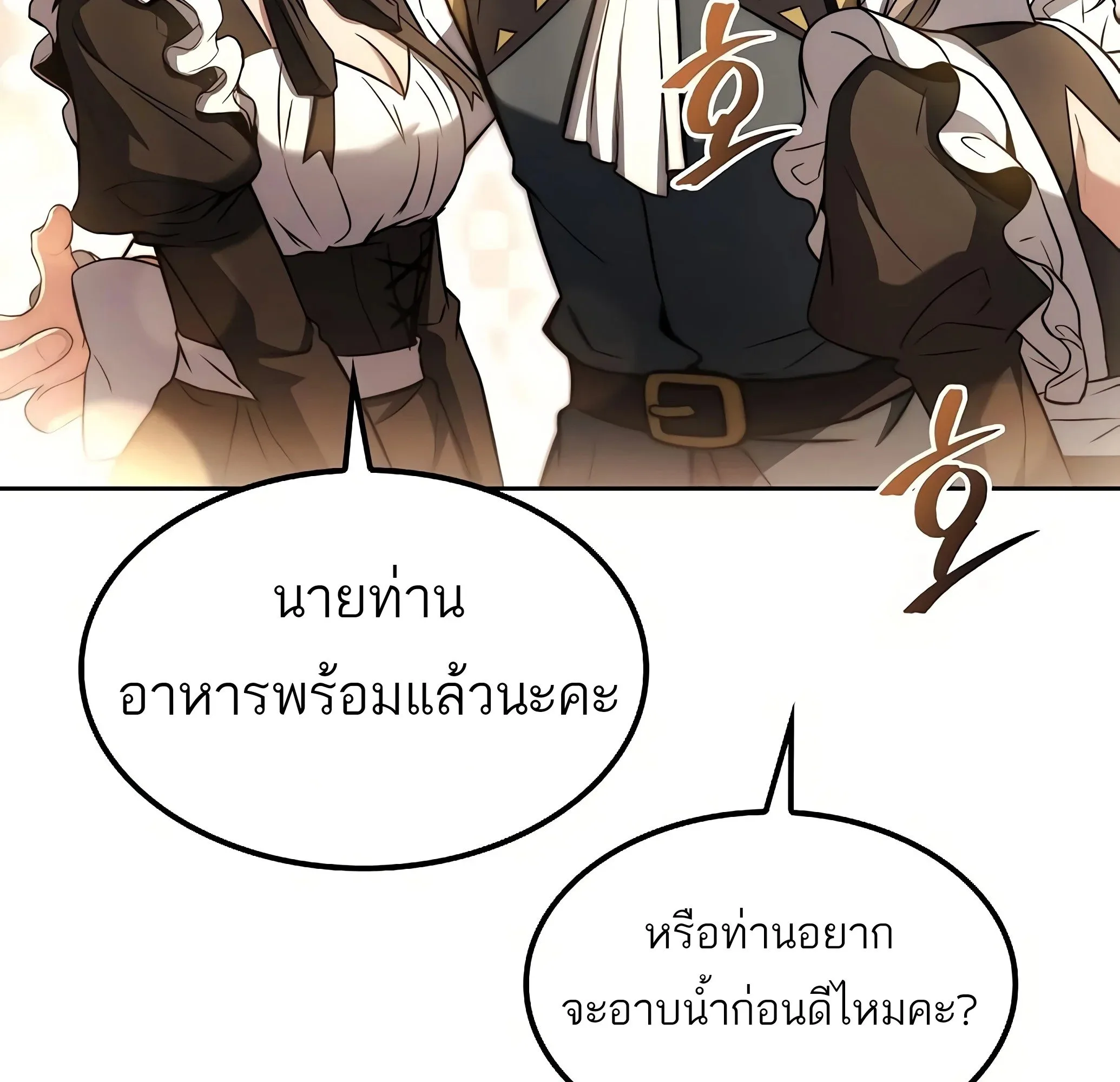 A Wizard’s Restaurant ฉันจะเป็นให้ได้เลยมาสเตอร์เชฟในต่างโลก ตอนที่ 81 หน้า 97