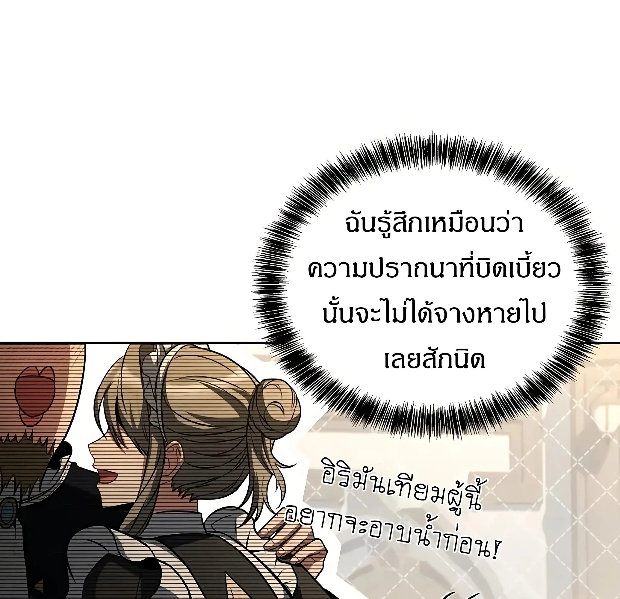 A Wizard’s Restaurant ฉันจะเป็นให้ได้เลยมาสเตอร์เชฟในต่างโลก ตอนที่ 81 หน้า 99