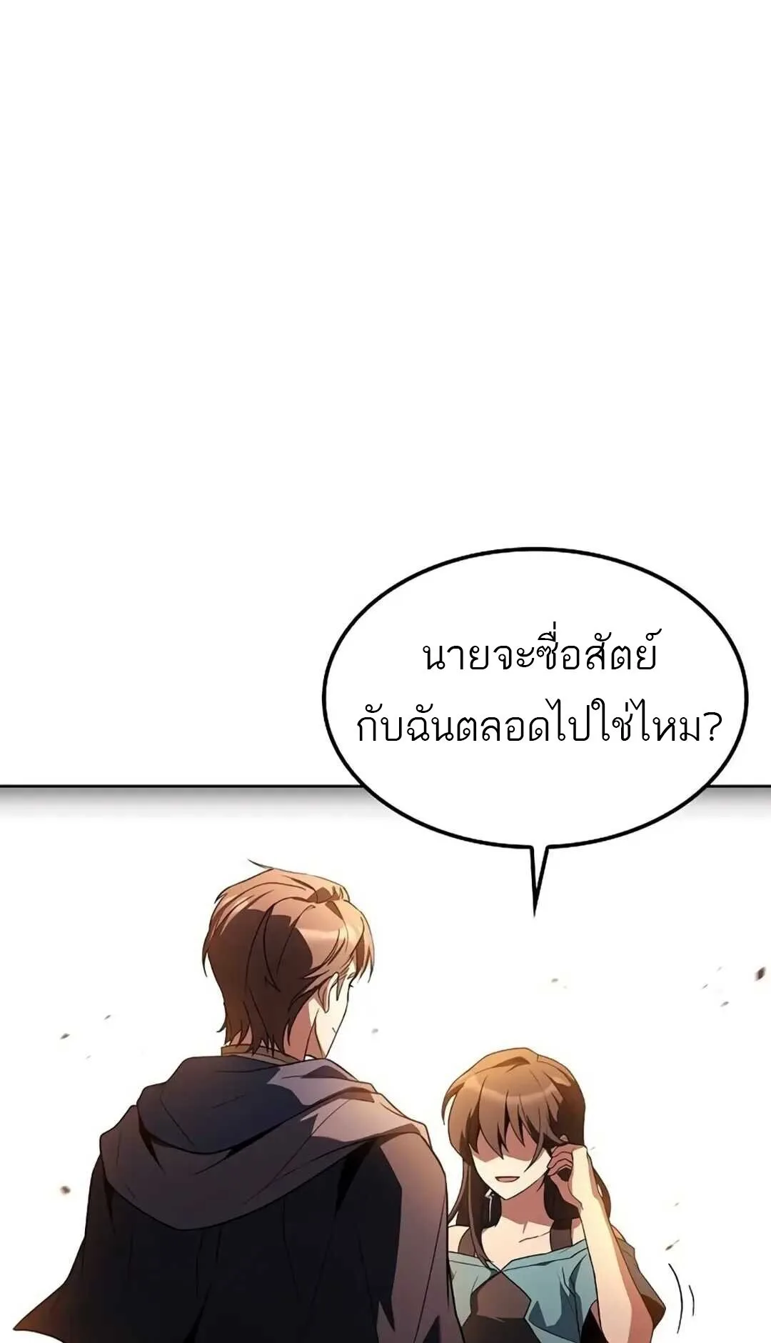 A Wizard’s Restaurant ฉันจะเป็นให้ได้เลยมาสเตอร์เชฟในต่างโลก ตอนที่ 82 หน้า 100