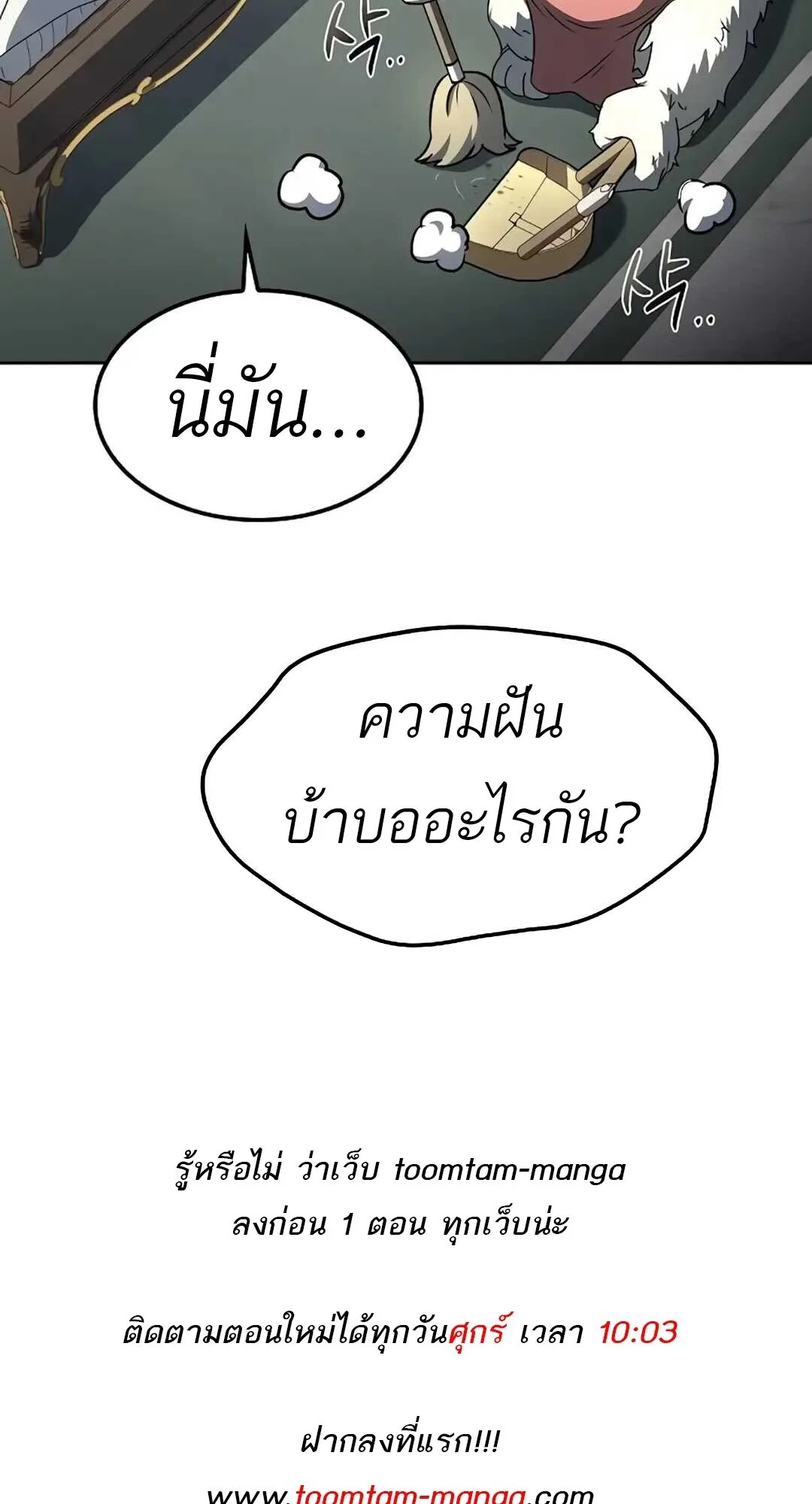 A Wizard’s Restaurant ฉันจะเป็นให้ได้เลยมาสเตอร์เชฟในต่างโลก ตอนที่ 82 หน้า 109