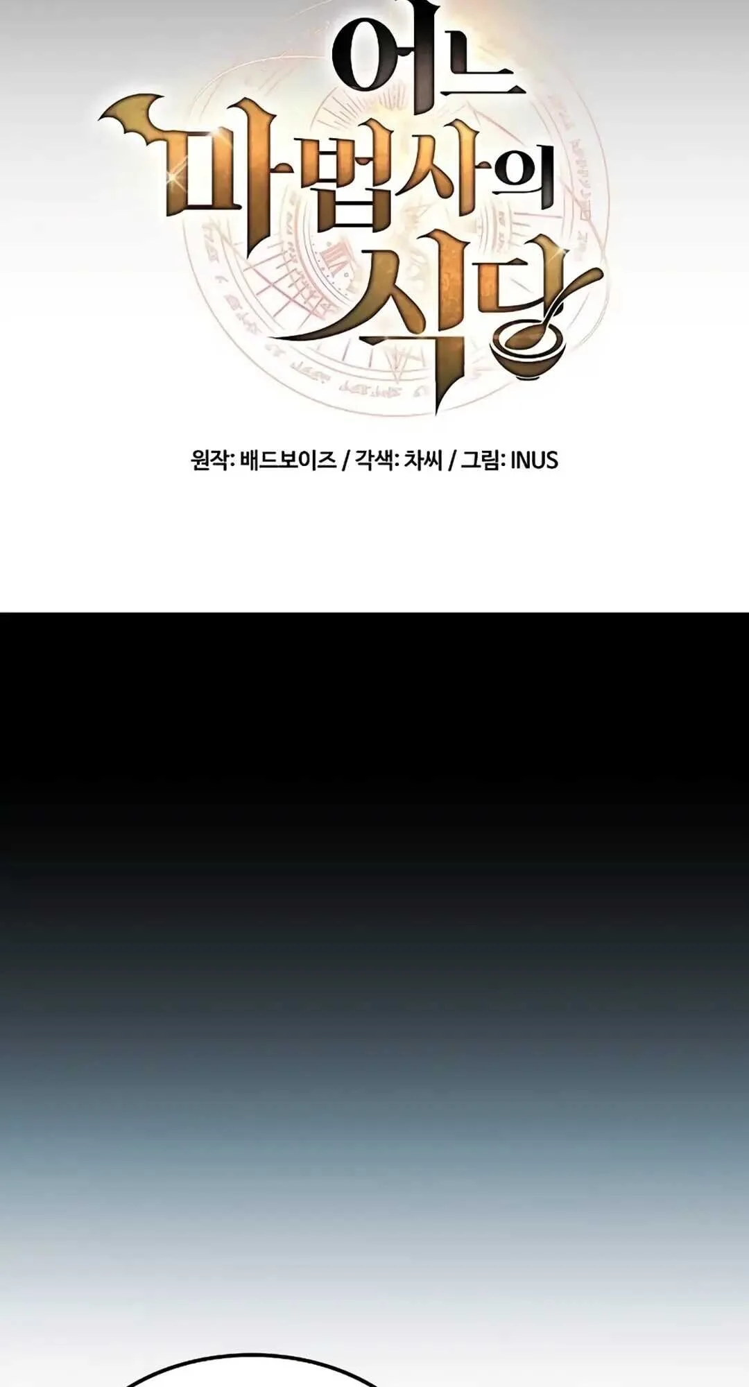 A Wizard’s Restaurant ฉันจะเป็นให้ได้เลยมาสเตอร์เชฟในต่างโลก ตอนที่ 82 หน้า 16