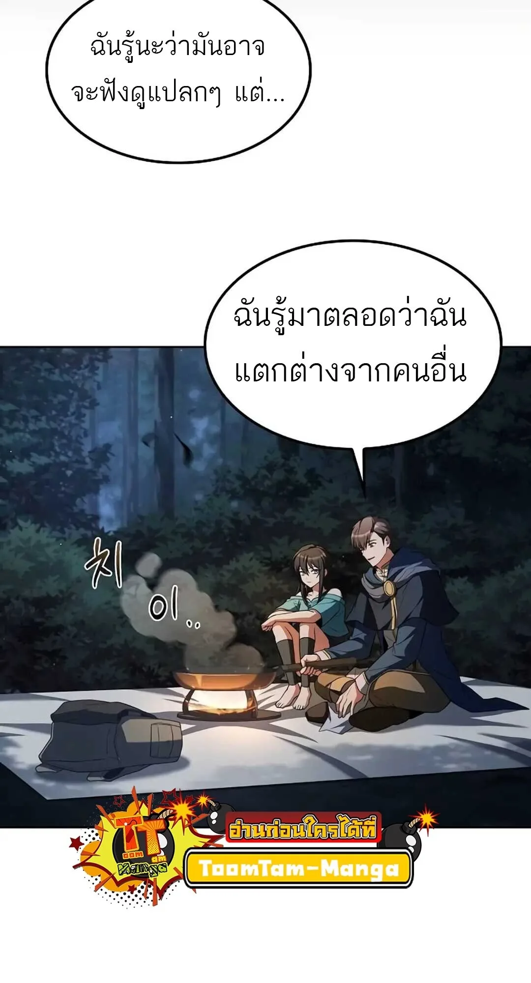 A Wizard’s Restaurant ฉันจะเป็นให้ได้เลยมาสเตอร์เชฟในต่างโลก ตอนที่ 82 หน้า 17