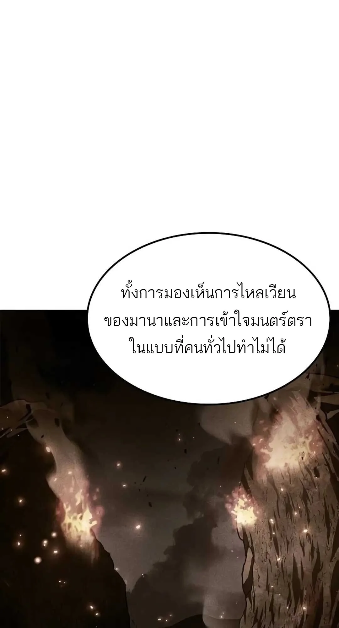 A Wizard’s Restaurant ฉันจะเป็นให้ได้เลยมาสเตอร์เชฟในต่างโลก ตอนที่ 82 หน้า 18