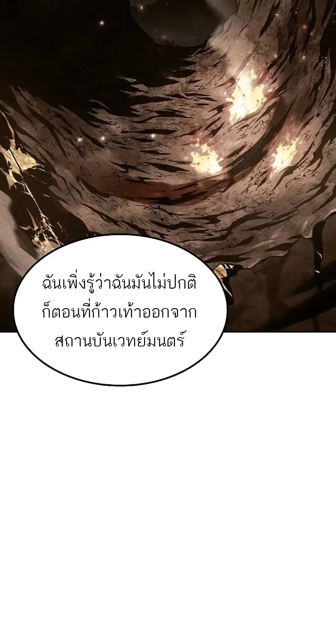 A Wizard’s Restaurant ฉันจะเป็นให้ได้เลยมาสเตอร์เชฟในต่างโลก ตอนที่ 82 หน้า 19