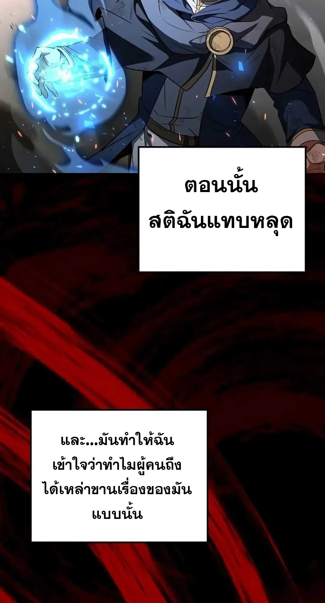 A Wizard’s Restaurant ฉันจะเป็นให้ได้เลยมาสเตอร์เชฟในต่างโลก ตอนที่ 82 หน้า 24