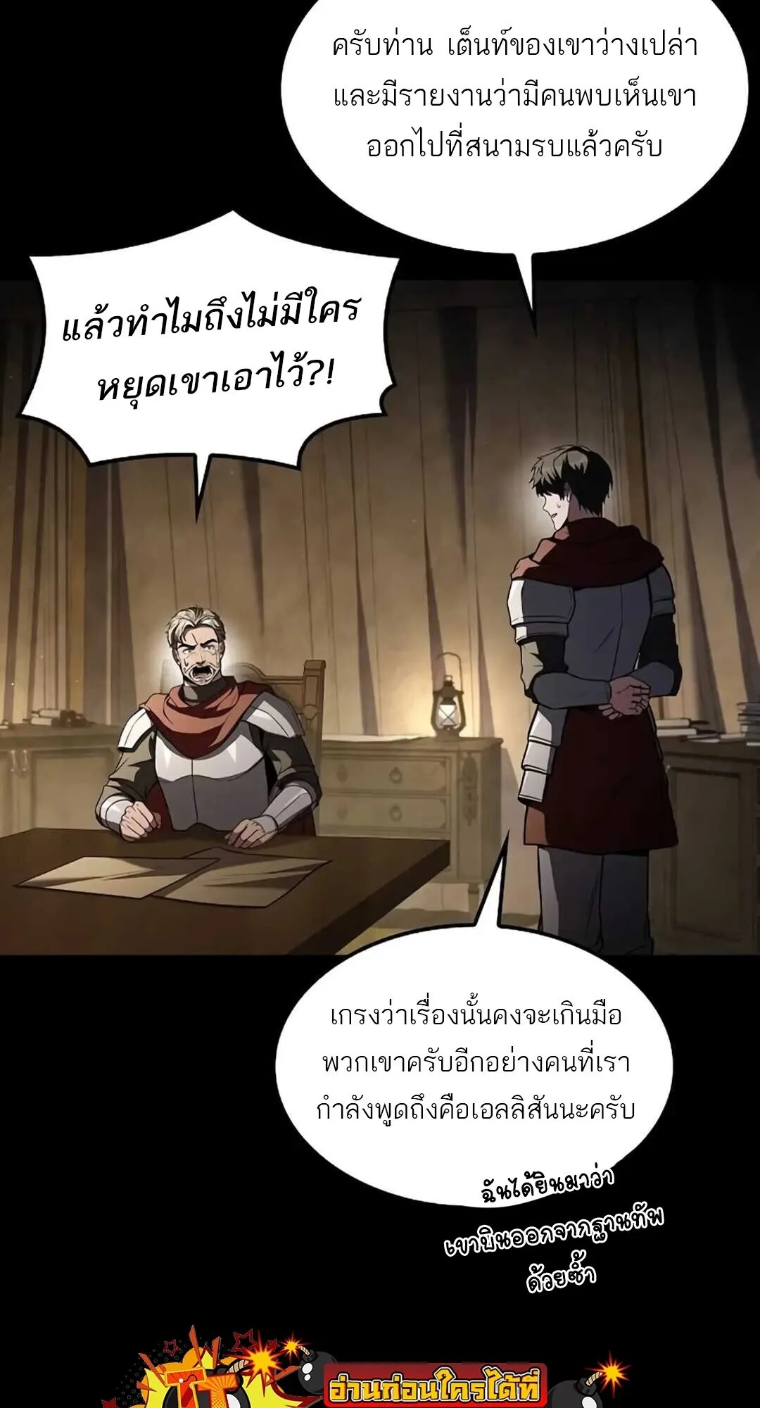 A Wizard’s Restaurant ฉันจะเป็นให้ได้เลยมาสเตอร์เชฟในต่างโลก ตอนที่ 82 หน้า 3