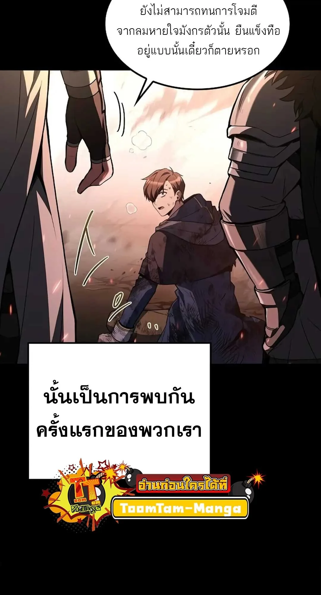 A Wizard’s Restaurant ฉันจะเป็นให้ได้เลยมาสเตอร์เชฟในต่างโลก ตอนที่ 82 หน้า 33