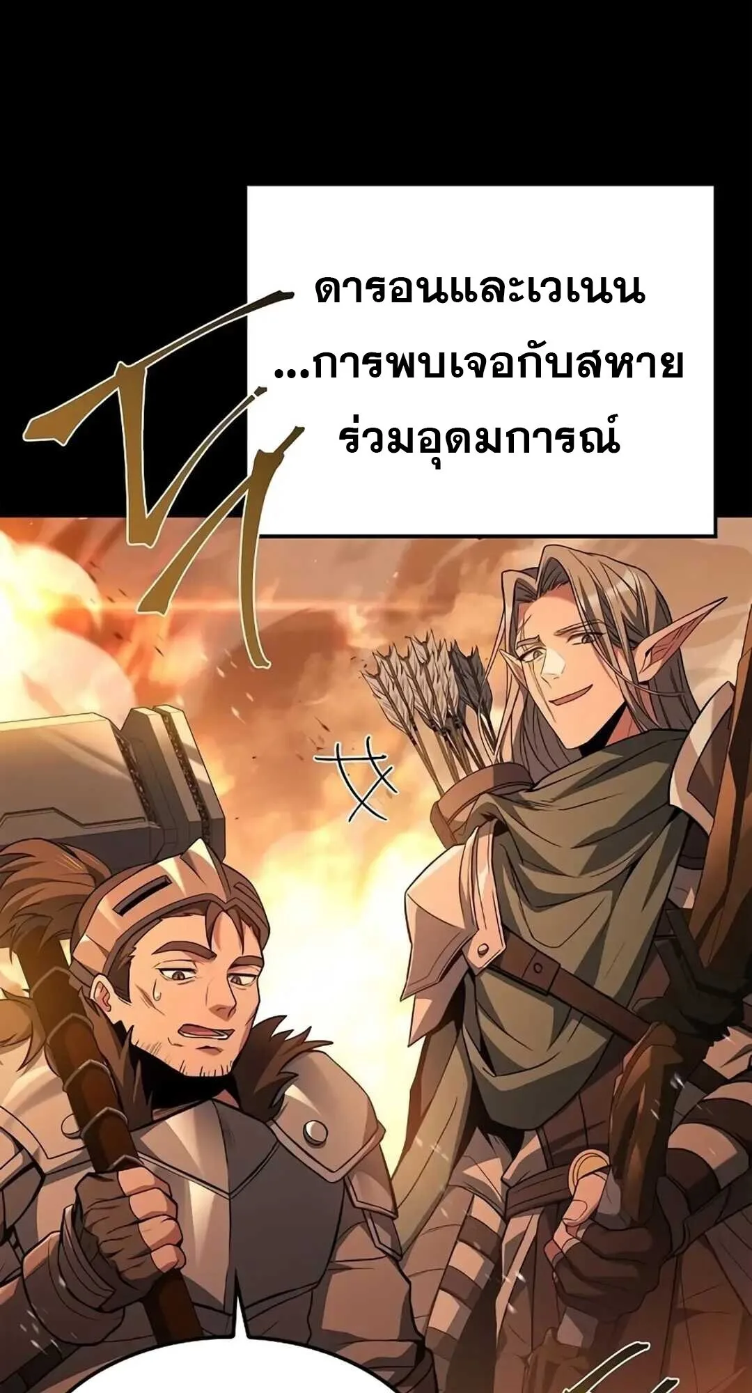A Wizard’s Restaurant ฉันจะเป็นให้ได้เลยมาสเตอร์เชฟในต่างโลก ตอนที่ 82 หน้า 34