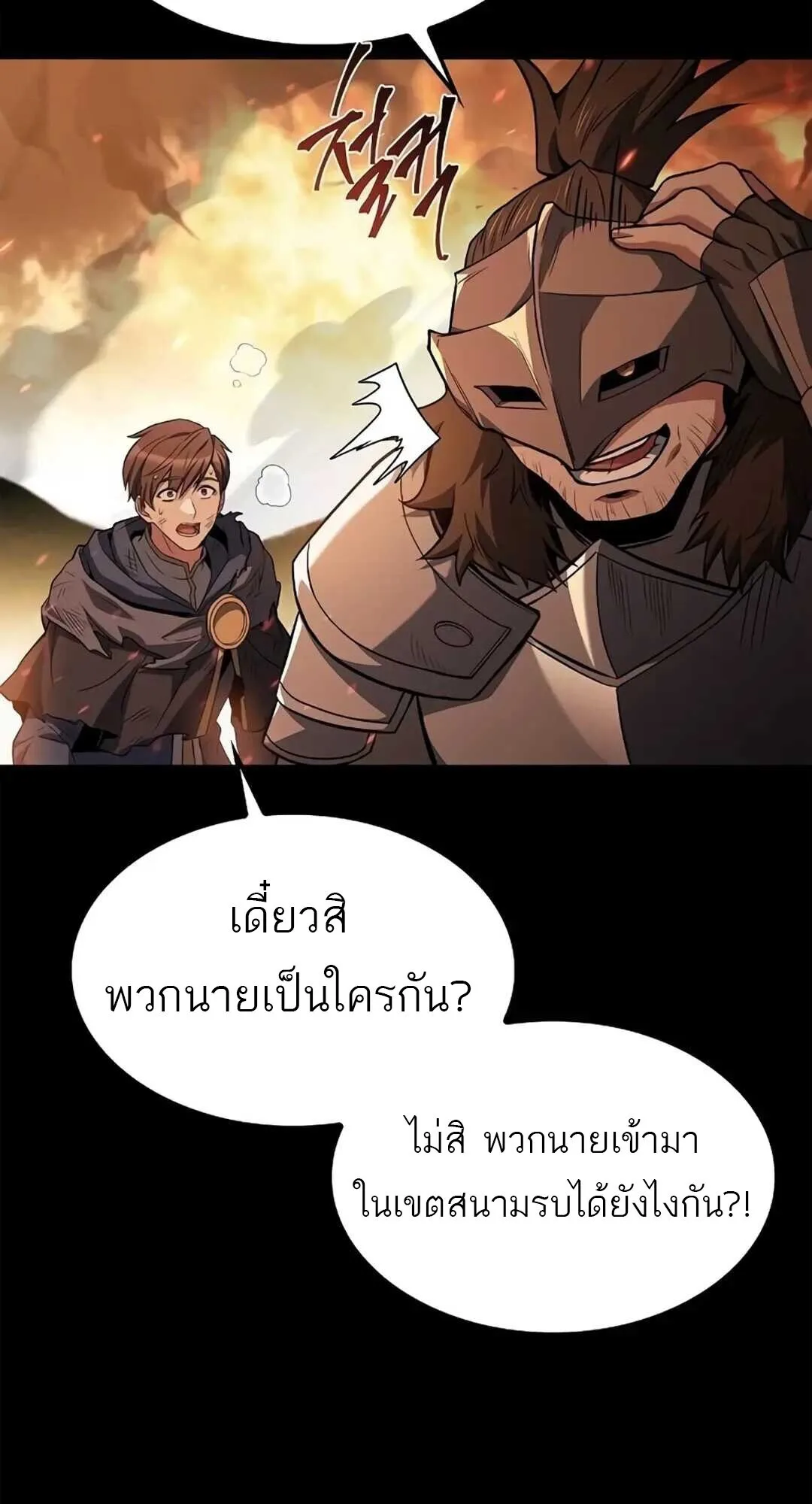 A Wizard’s Restaurant ฉันจะเป็นให้ได้เลยมาสเตอร์เชฟในต่างโลก ตอนที่ 82 หน้า 36
