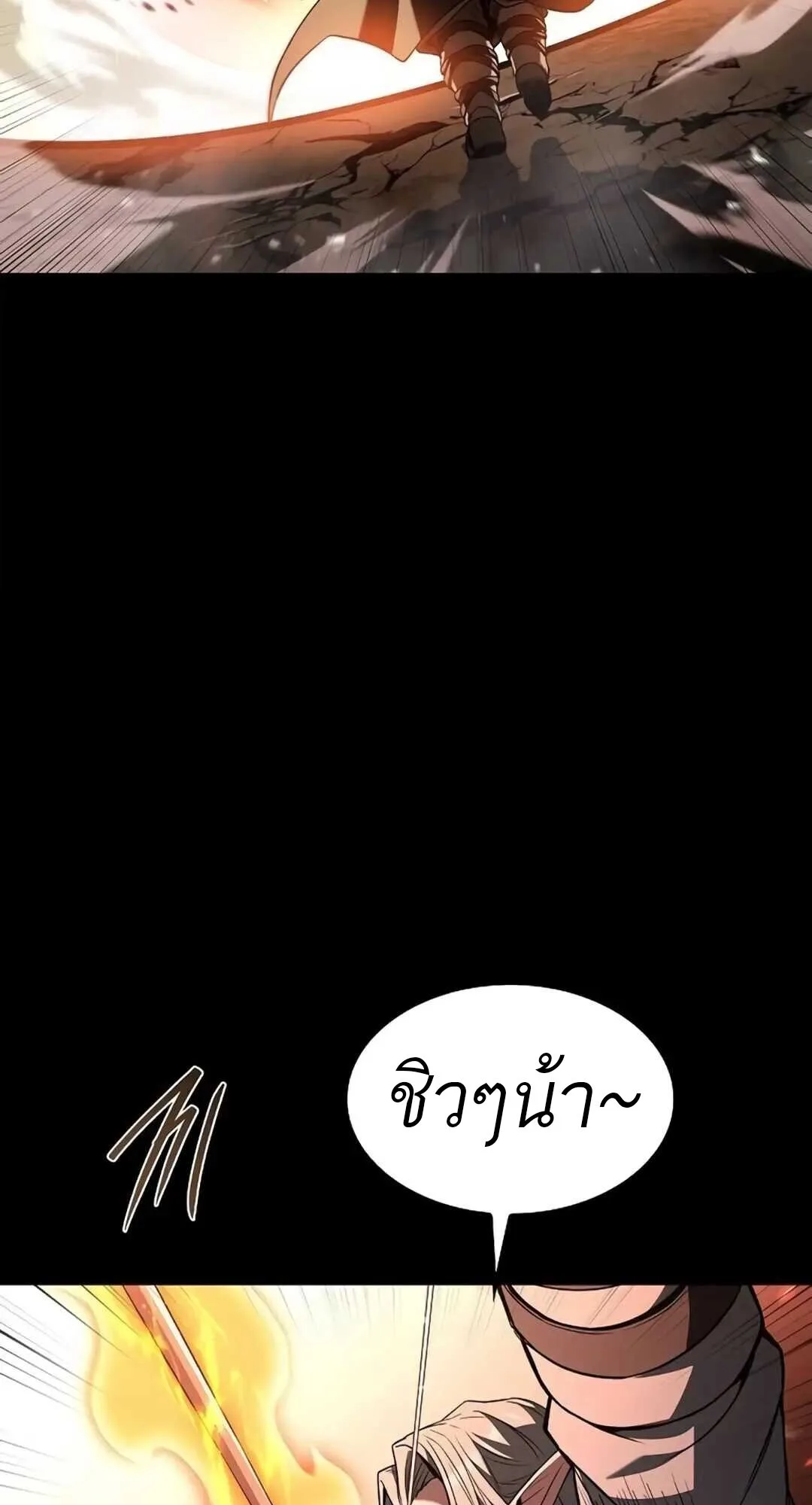 A Wizard’s Restaurant ฉันจะเป็นให้ได้เลยมาสเตอร์เชฟในต่างโลก ตอนที่ 82 หน้า 38