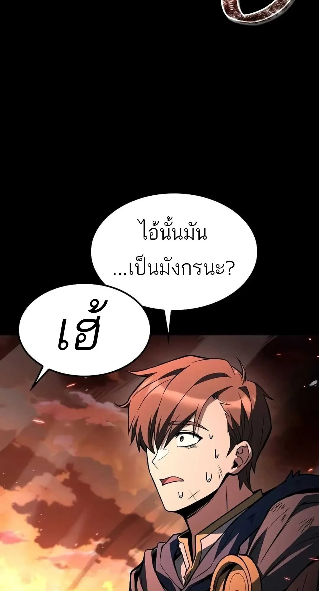 A Wizard’s Restaurant ฉันจะเป็นให้ได้เลยมาสเตอร์เชฟในต่างโลก ตอนที่ 82 หน้า 43