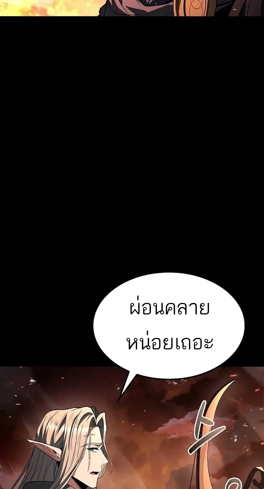 A Wizard’s Restaurant ฉันจะเป็นให้ได้เลยมาสเตอร์เชฟในต่างโลก ตอนที่ 82 หน้า 44