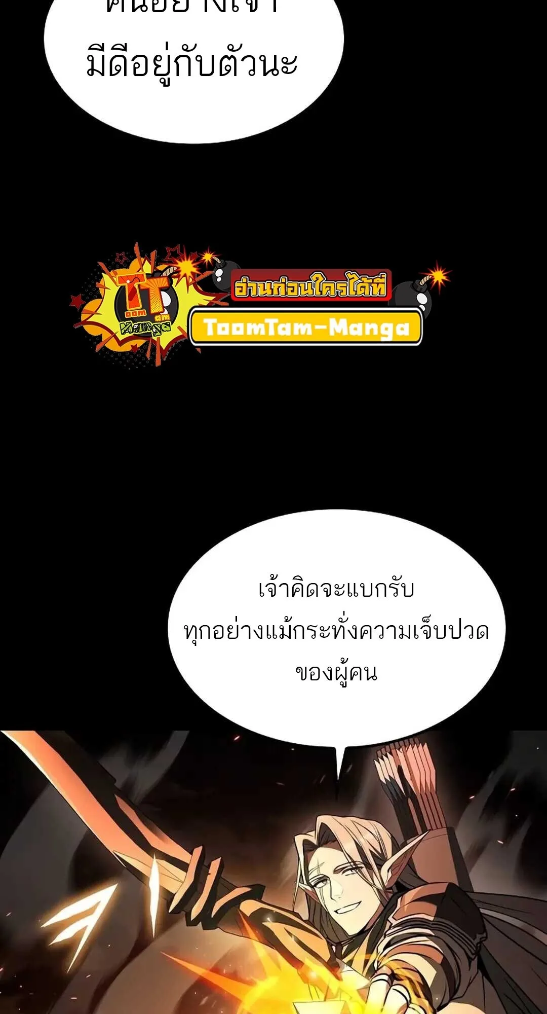 A Wizard’s Restaurant ฉันจะเป็นให้ได้เลยมาสเตอร์เชฟในต่างโลก ตอนที่ 82 หน้า 48