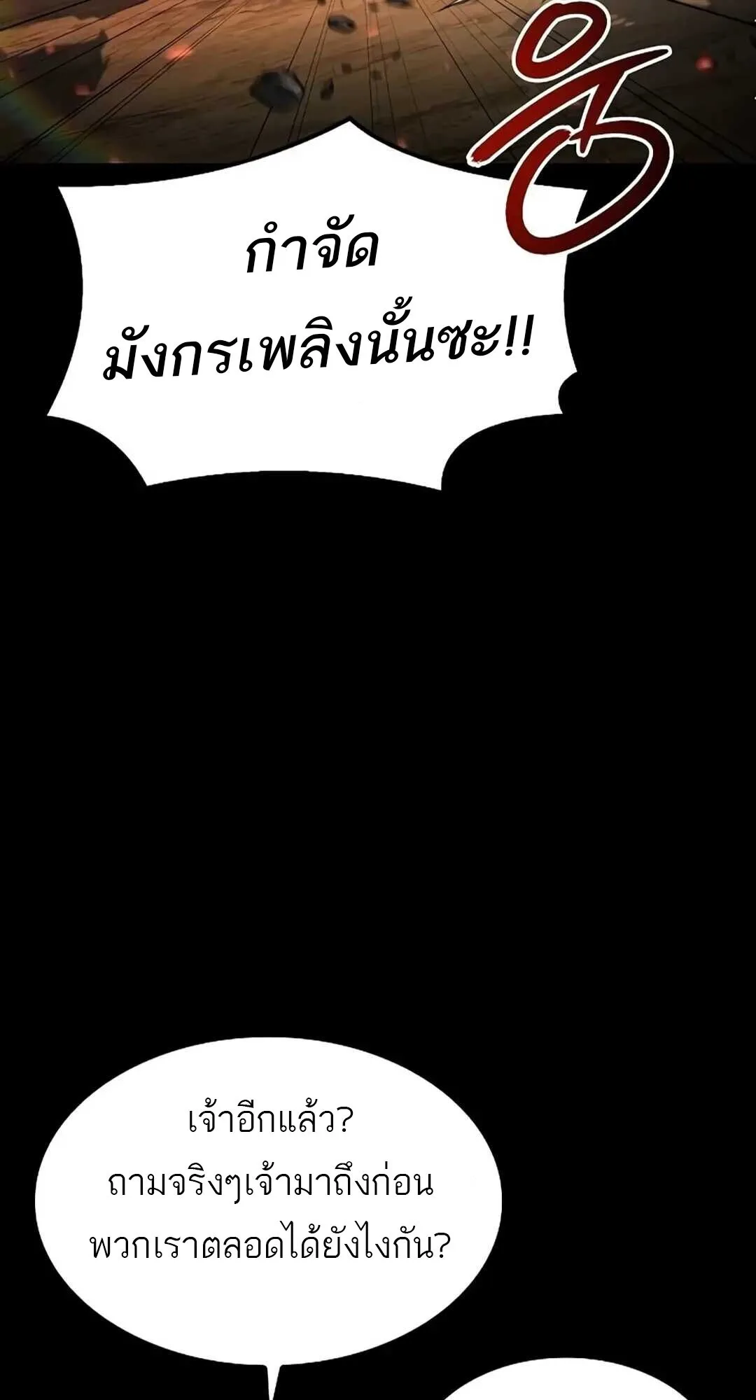 A Wizard’s Restaurant ฉันจะเป็นให้ได้เลยมาสเตอร์เชฟในต่างโลก ตอนที่ 82 หน้า 56