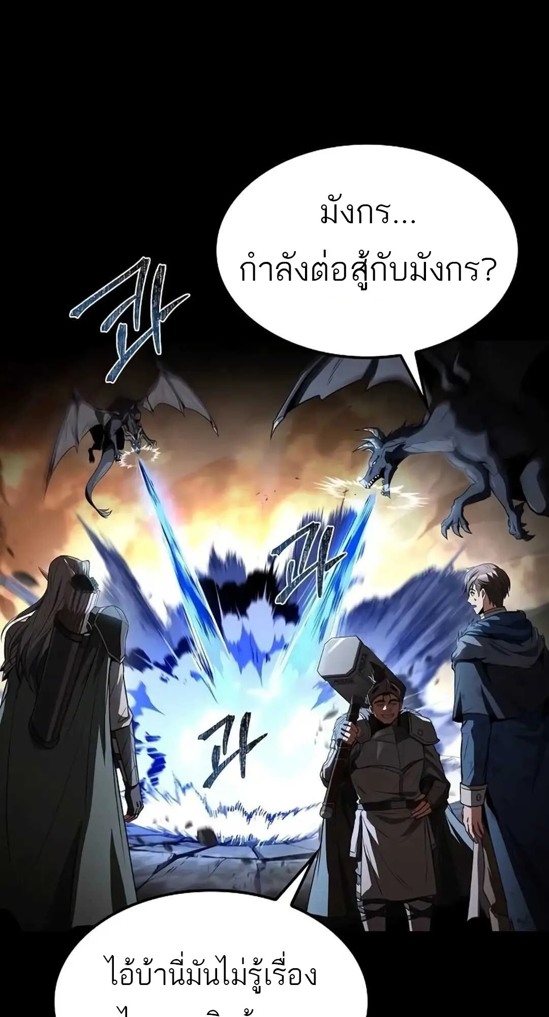 A Wizard’s Restaurant ฉันจะเป็นให้ได้เลยมาสเตอร์เชฟในต่างโลก ตอนที่ 82 หน้า 58