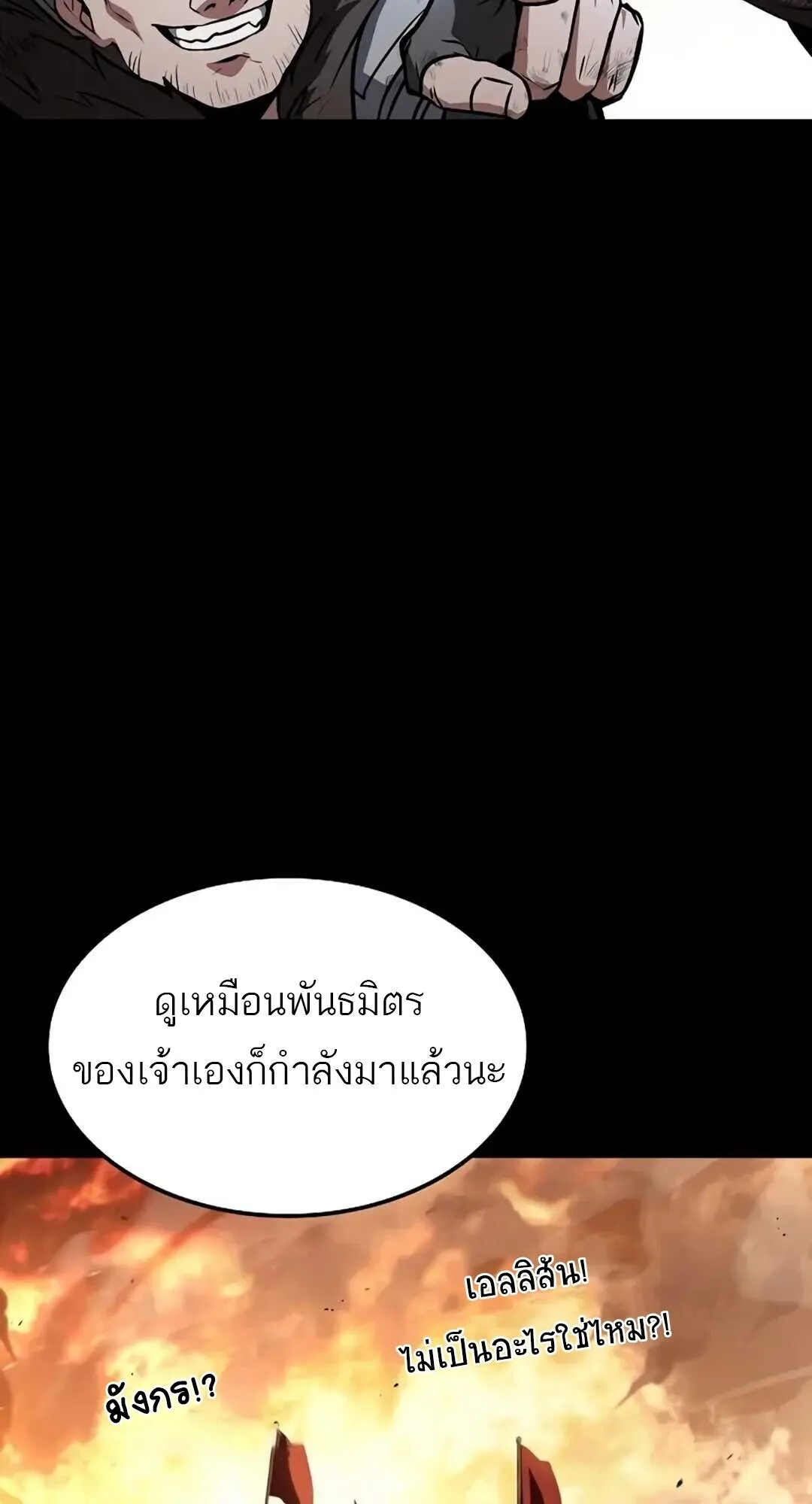 A Wizard’s Restaurant ฉันจะเป็นให้ได้เลยมาสเตอร์เชฟในต่างโลก ตอนที่ 82 หน้า 60