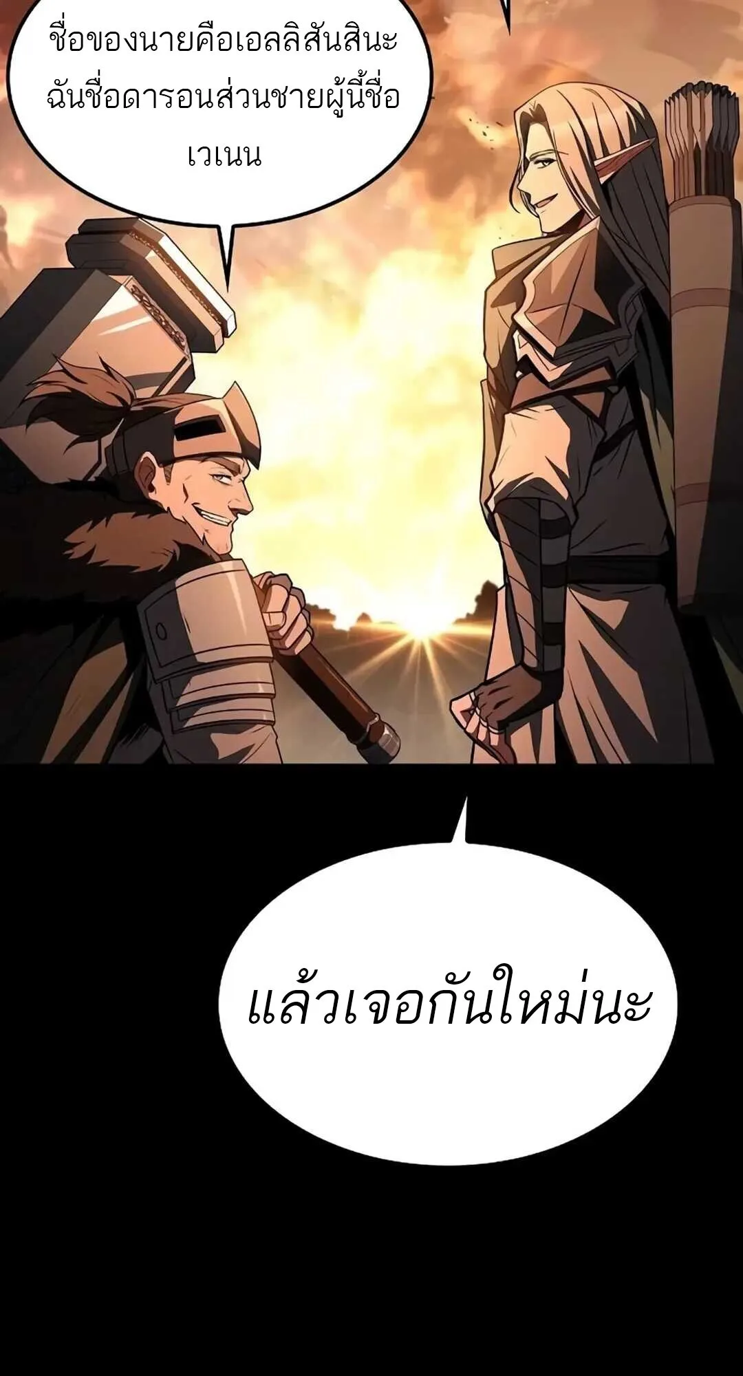 A Wizard’s Restaurant ฉันจะเป็นให้ได้เลยมาสเตอร์เชฟในต่างโลก ตอนที่ 82 หน้า 62