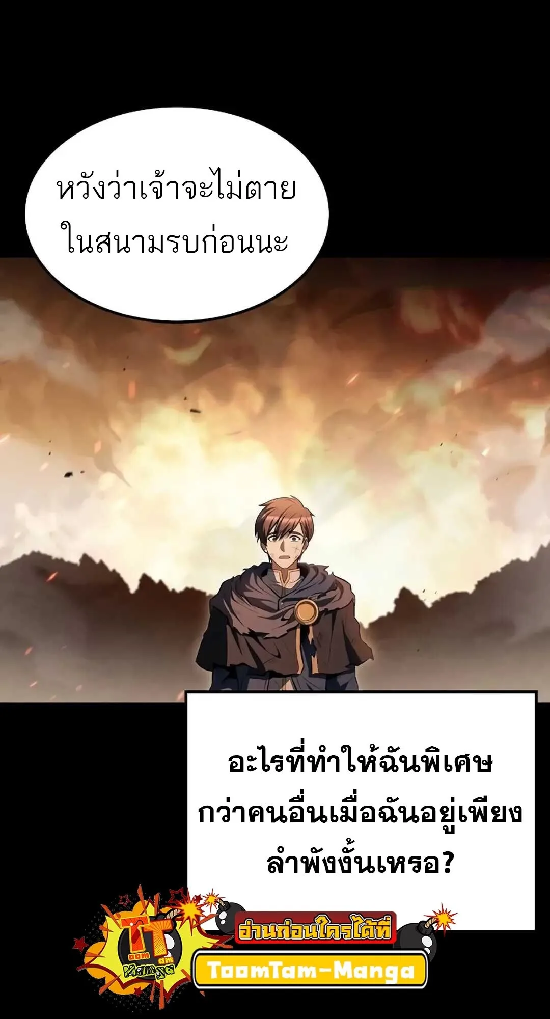 A Wizard’s Restaurant ฉันจะเป็นให้ได้เลยมาสเตอร์เชฟในต่างโลก ตอนที่ 82 หน้า 63
