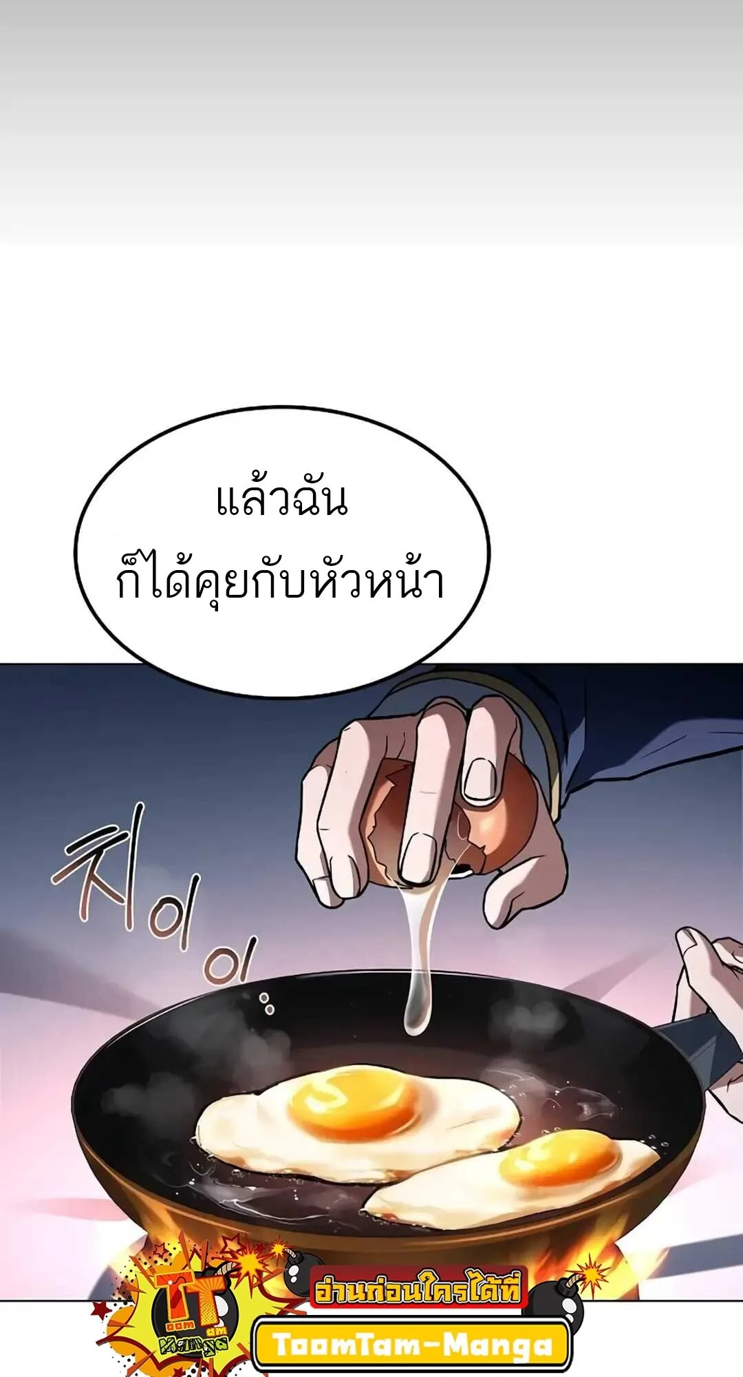 A Wizard’s Restaurant ฉันจะเป็นให้ได้เลยมาสเตอร์เชฟในต่างโลก ตอนที่ 82 หน้า 67