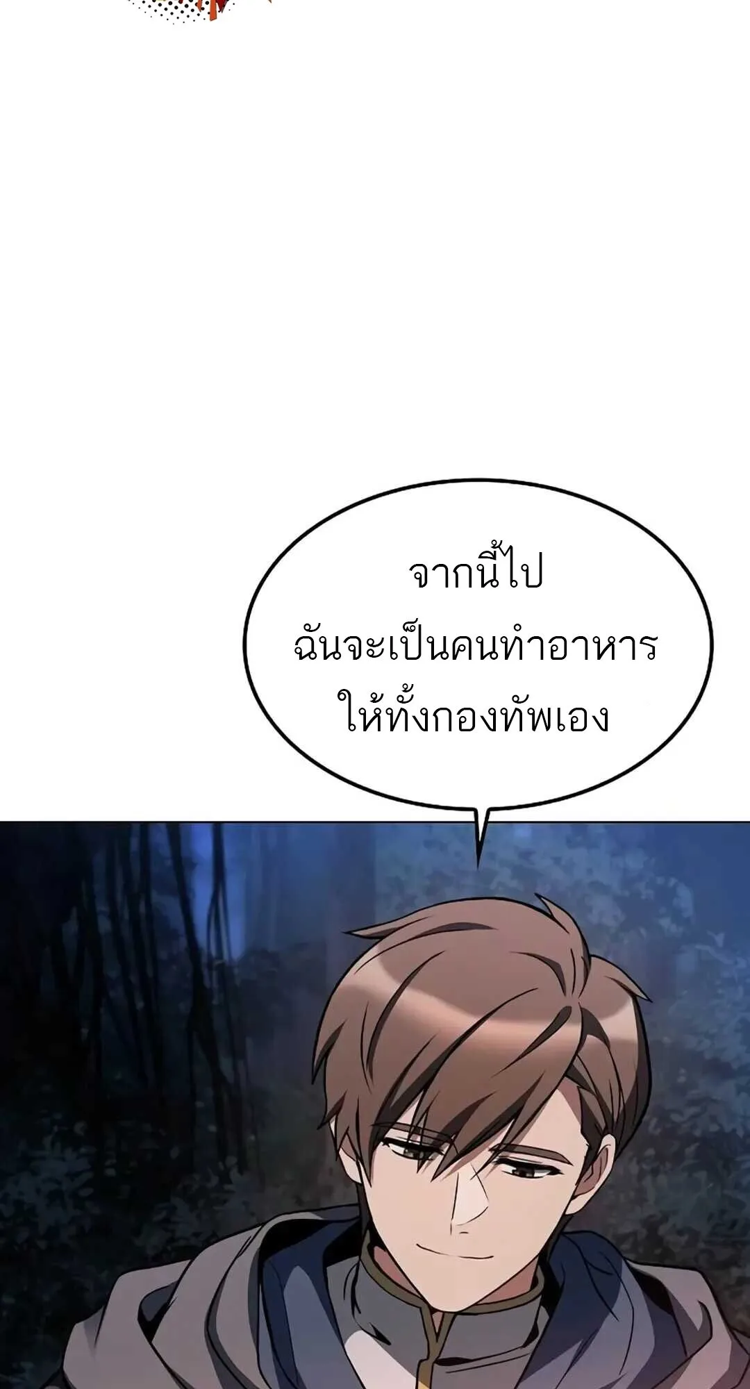A Wizard’s Restaurant ฉันจะเป็นให้ได้เลยมาสเตอร์เชฟในต่างโลก ตอนที่ 82 หน้า 68
