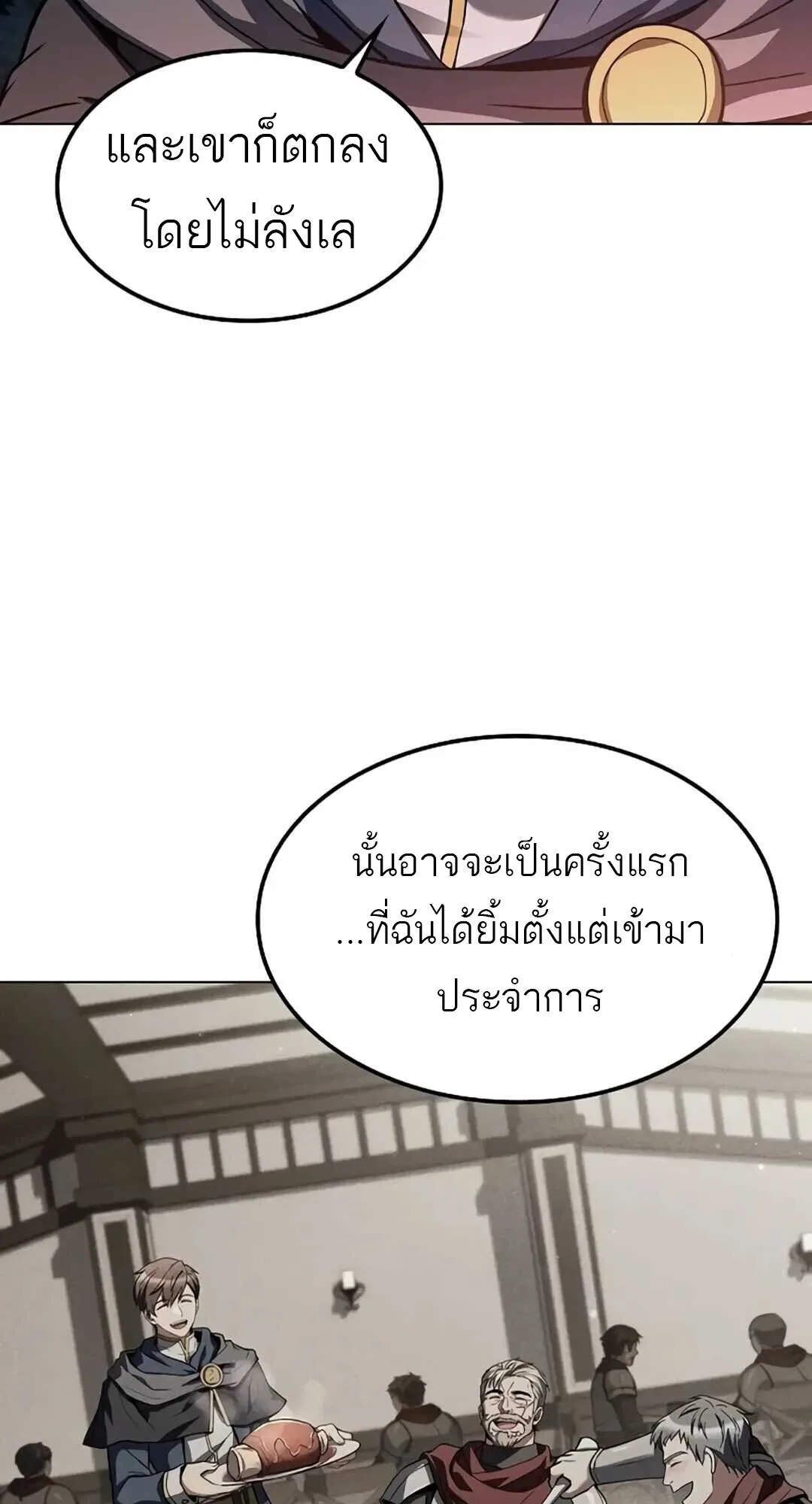 A Wizard’s Restaurant ฉันจะเป็นให้ได้เลยมาสเตอร์เชฟในต่างโลก ตอนที่ 82 หน้า 69