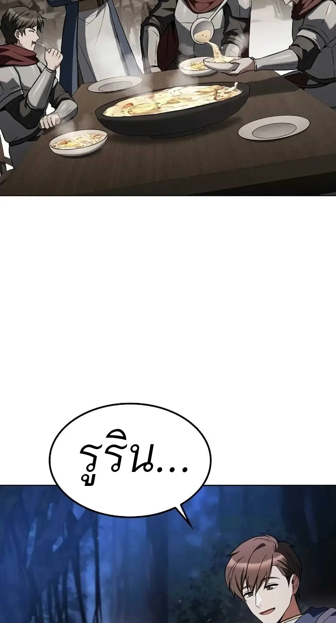 A Wizard’s Restaurant ฉันจะเป็นให้ได้เลยมาสเตอร์เชฟในต่างโลก ตอนที่ 82 หน้า 70