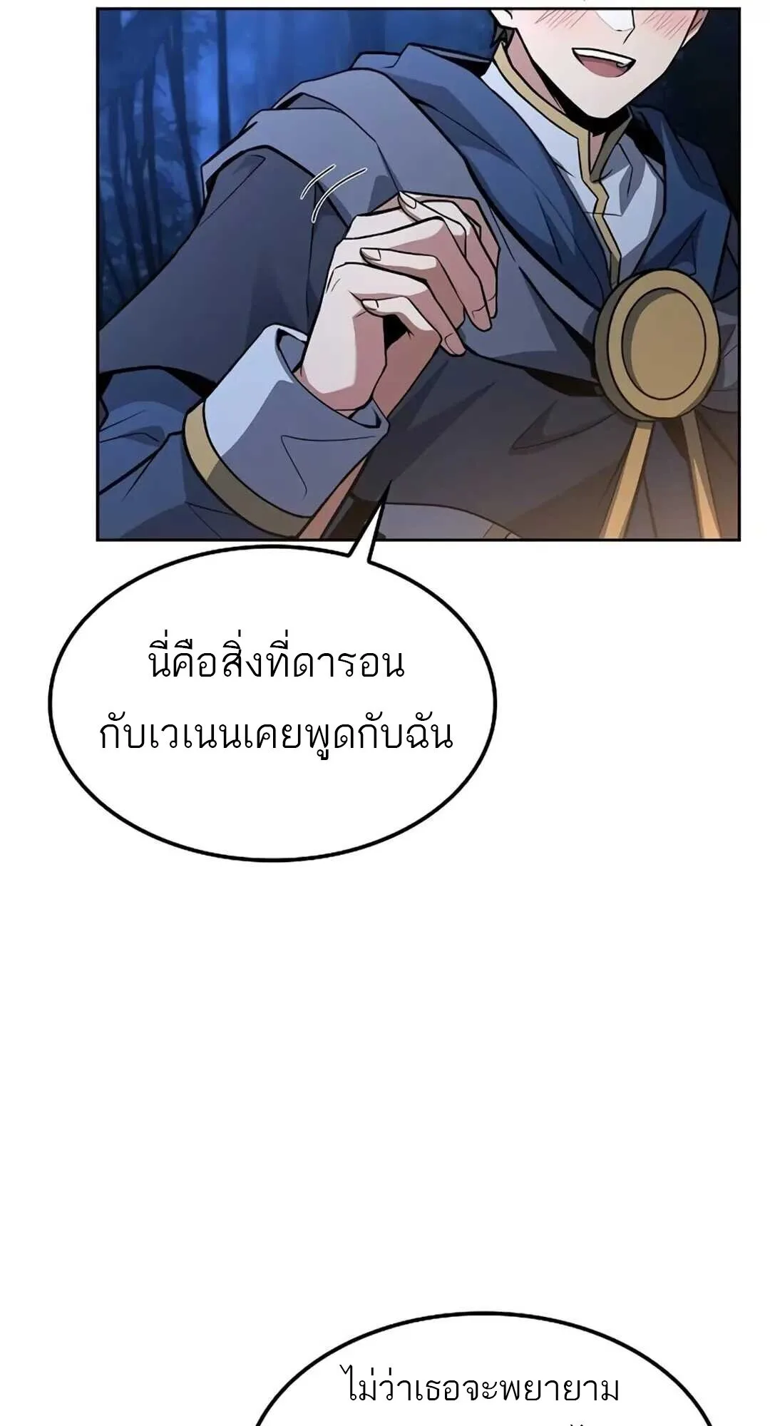 A Wizard’s Restaurant ฉันจะเป็นให้ได้เลยมาสเตอร์เชฟในต่างโลก ตอนที่ 82 หน้า 76