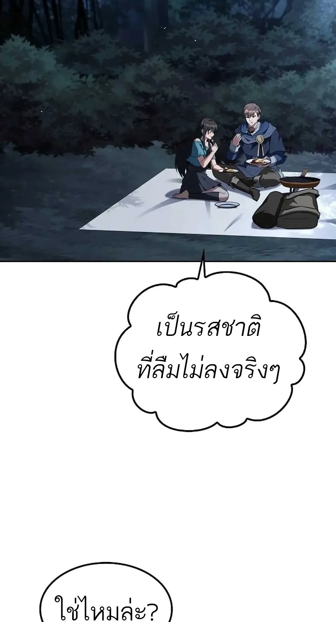 A Wizard’s Restaurant ฉันจะเป็นให้ได้เลยมาสเตอร์เชฟในต่างโลก ตอนที่ 82 หน้า 81