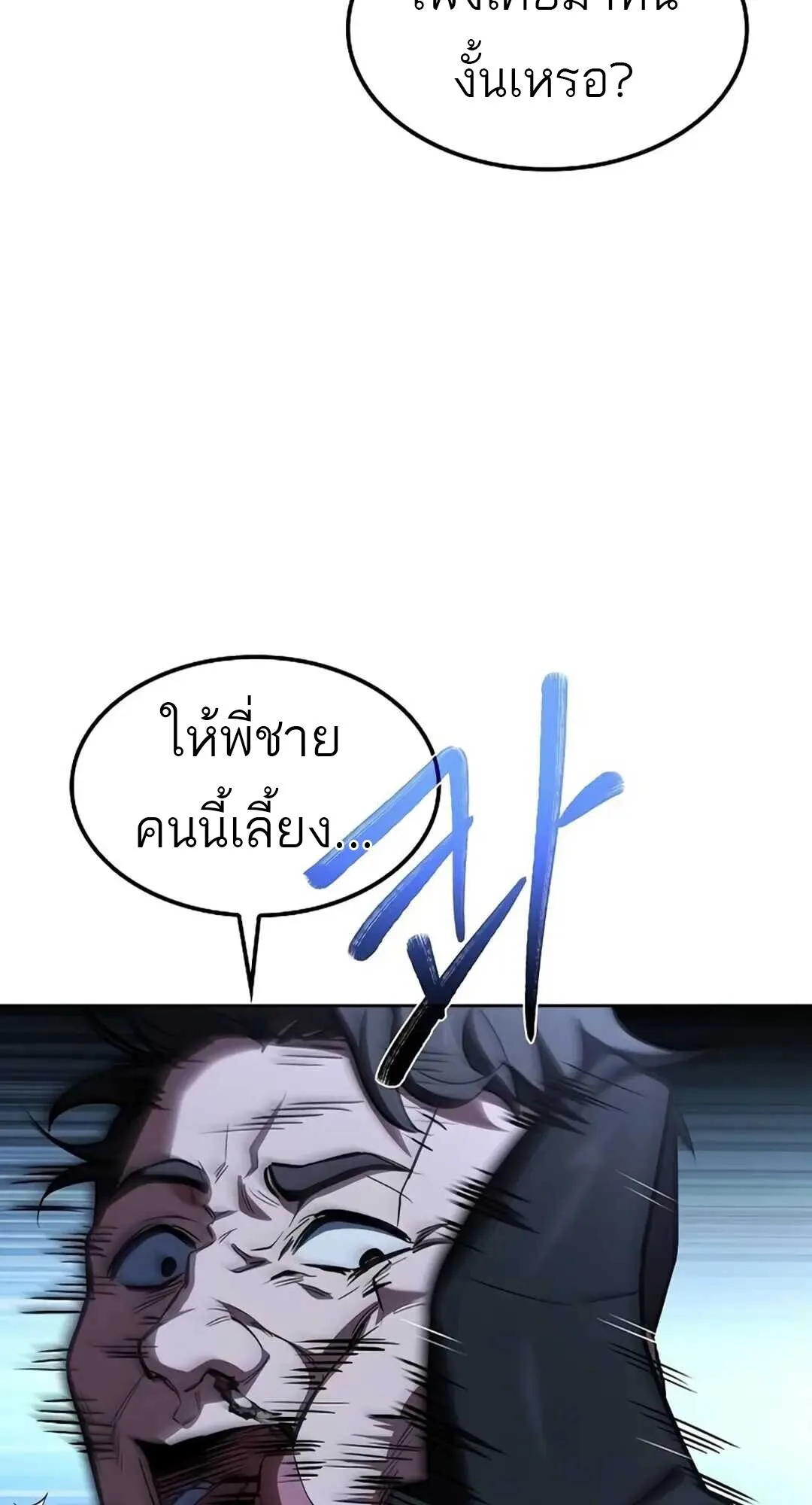 A Wizard’s Restaurant ฉันจะเป็นให้ได้เลยมาสเตอร์เชฟในต่างโลก ตอนที่ 82 หน้า 87