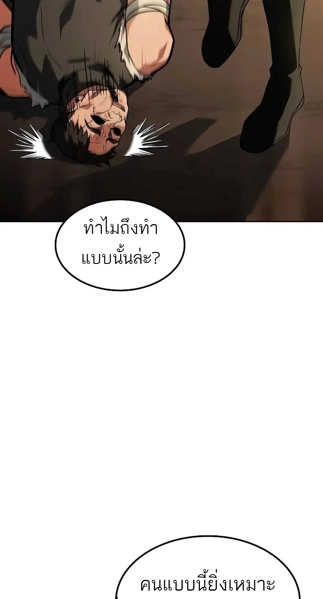 A Wizard’s Restaurant ฉันจะเป็นให้ได้เลยมาสเตอร์เชฟในต่างโลก ตอนที่ 82 หน้า 89