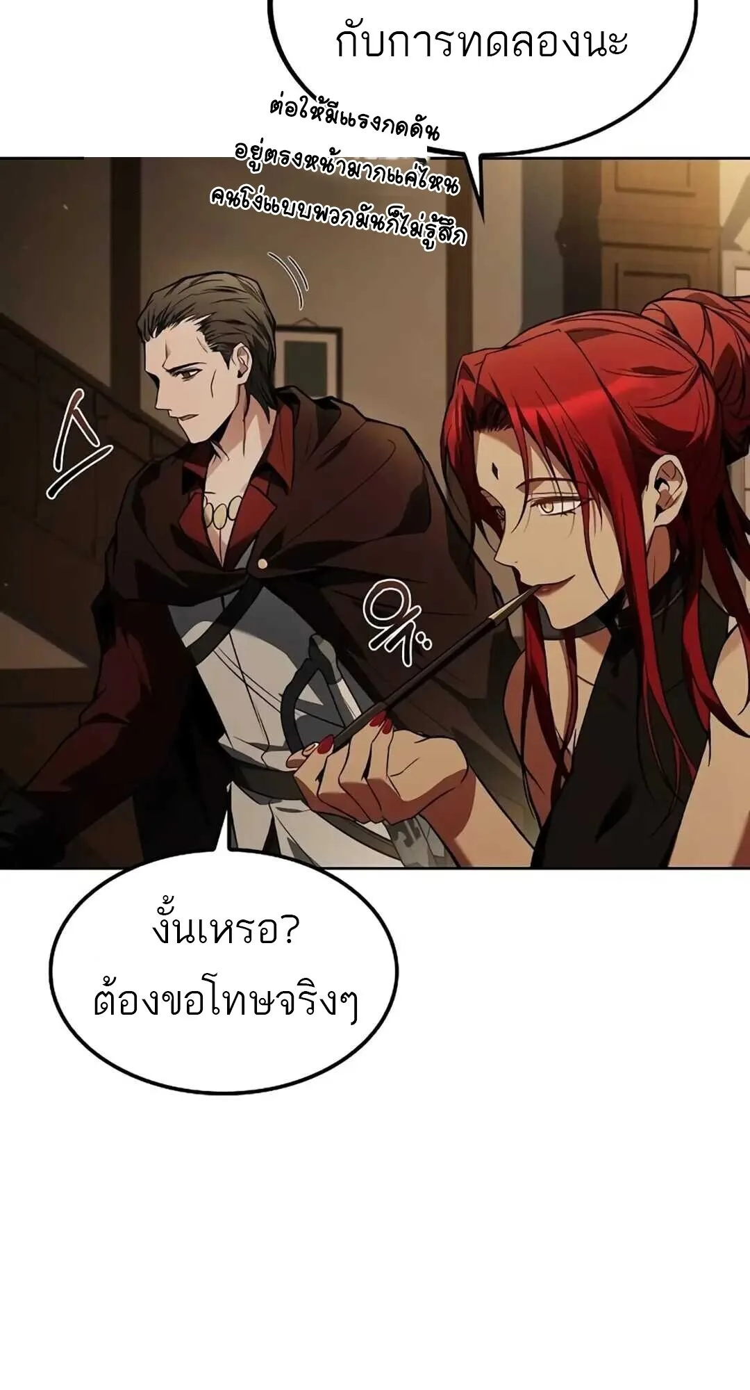 A Wizard’s Restaurant ฉันจะเป็นให้ได้เลยมาสเตอร์เชฟในต่างโลก ตอนที่ 82 หน้า 90