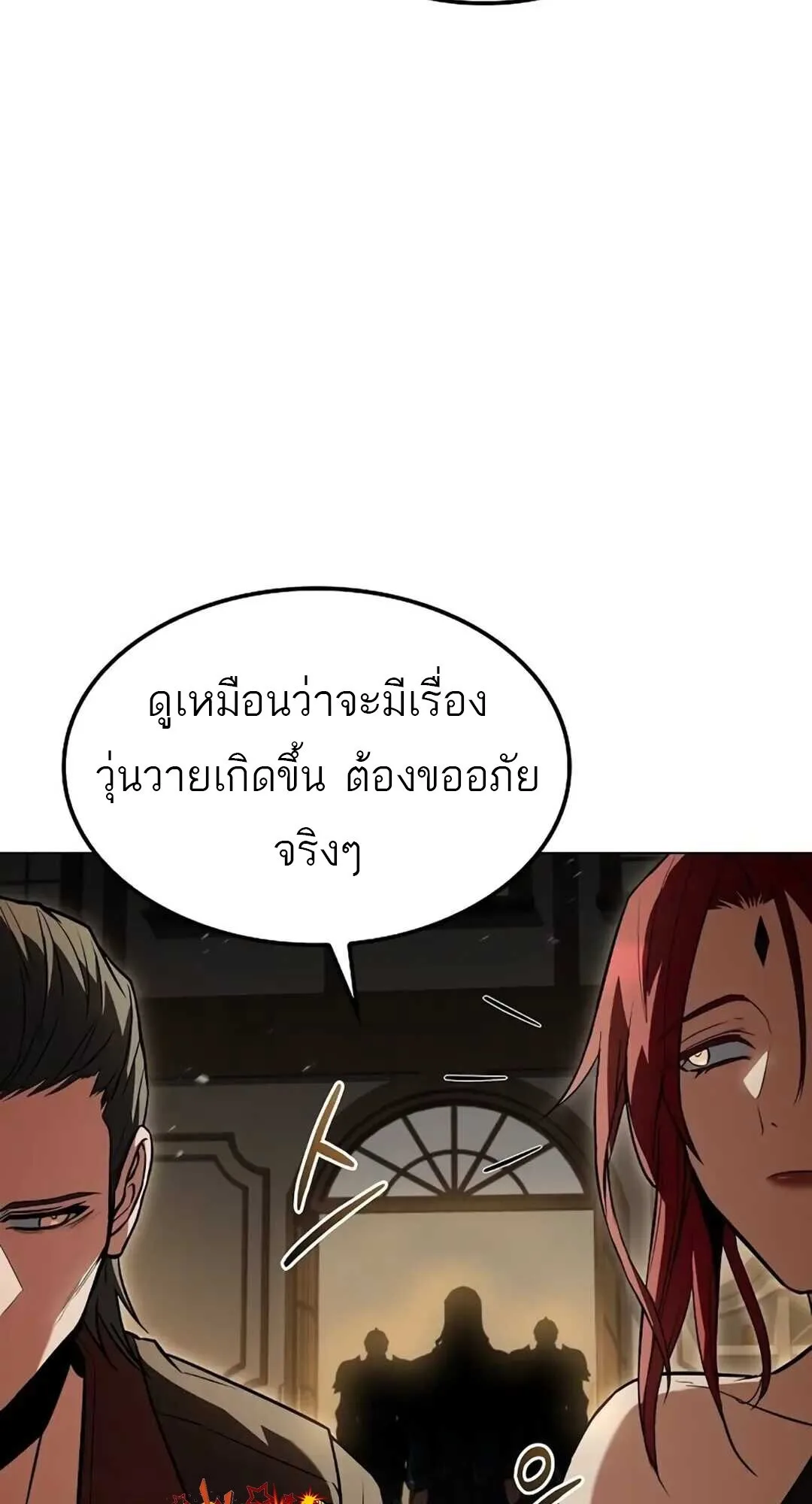 A Wizard’s Restaurant ฉันจะเป็นให้ได้เลยมาสเตอร์เชฟในต่างโลก ตอนที่ 82 หน้า 92