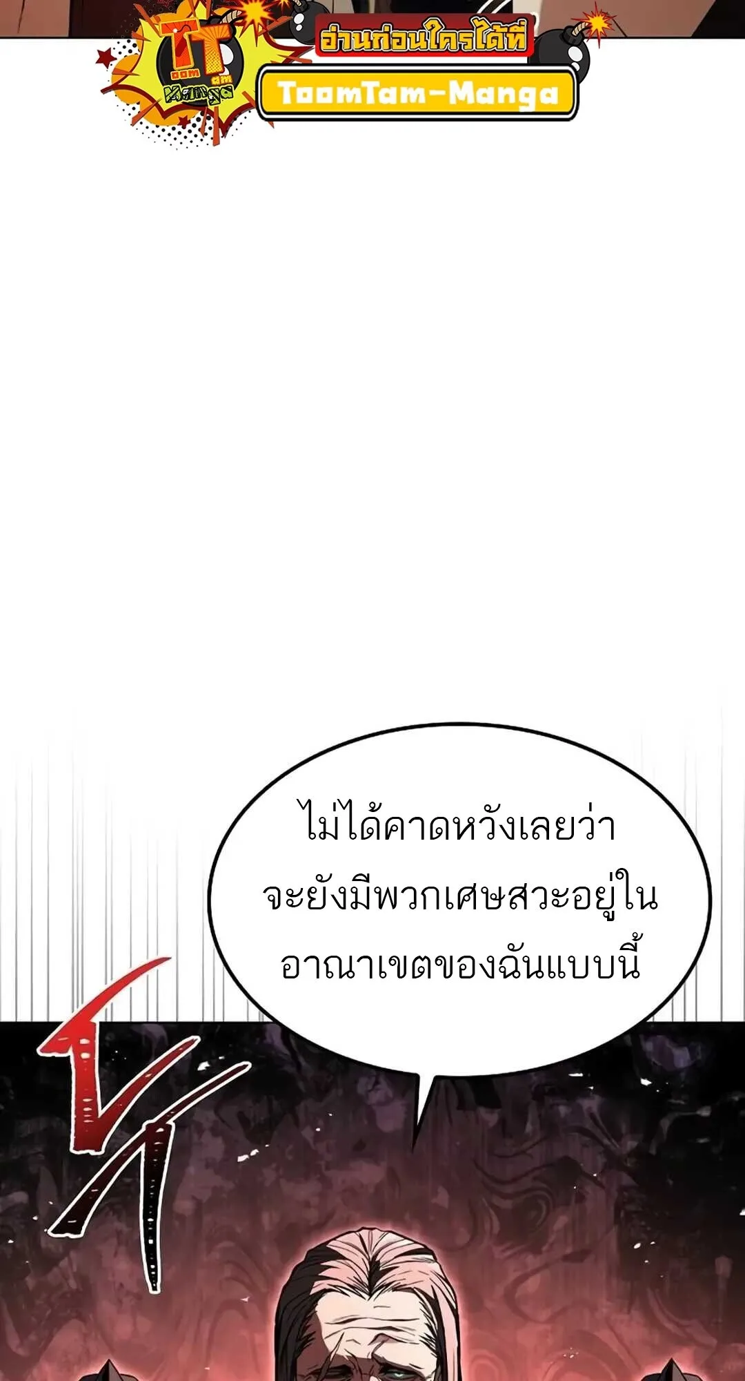 A Wizard’s Restaurant ฉันจะเป็นให้ได้เลยมาสเตอร์เชฟในต่างโลก ตอนที่ 82 หน้า 93