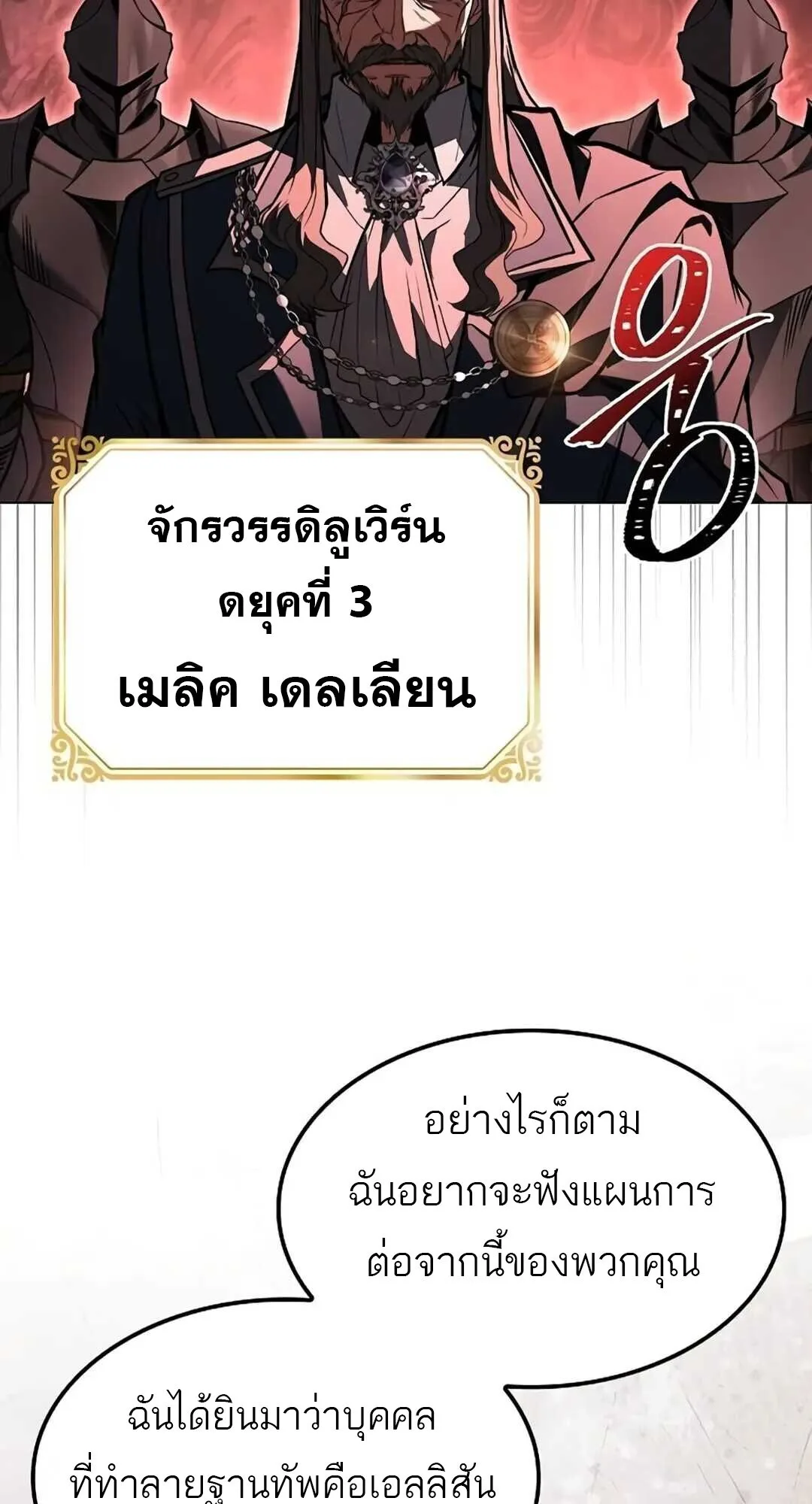 A Wizard’s Restaurant ฉันจะเป็นให้ได้เลยมาสเตอร์เชฟในต่างโลก ตอนที่ 82 หน้า 94