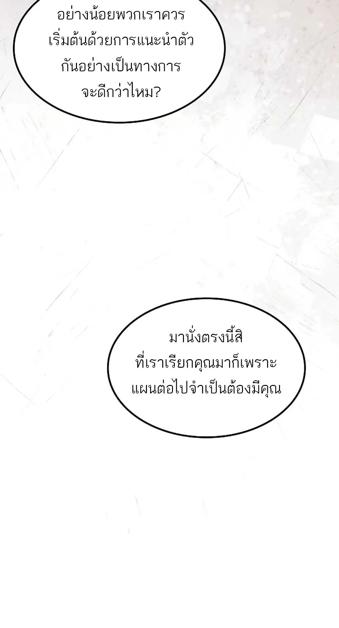 A Wizard’s Restaurant ฉันจะเป็นให้ได้เลยมาสเตอร์เชฟในต่างโลก ตอนที่ 82 หน้า 96