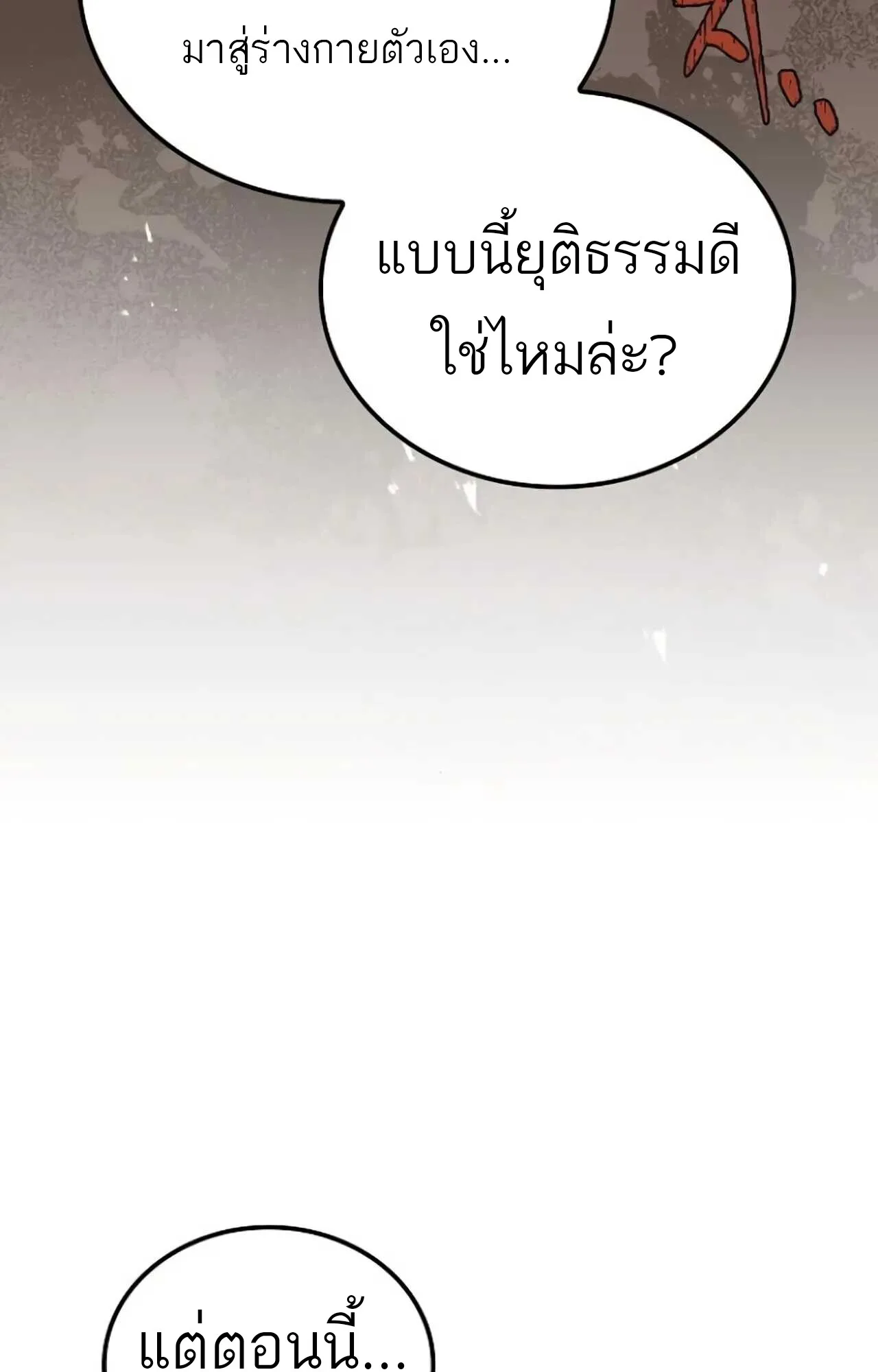 A Wizard’s Restaurant ฉันจะเป็นให้ได้เลยมาสเตอร์เชฟในต่างโลก ตอนที่ 84 หน้า 105