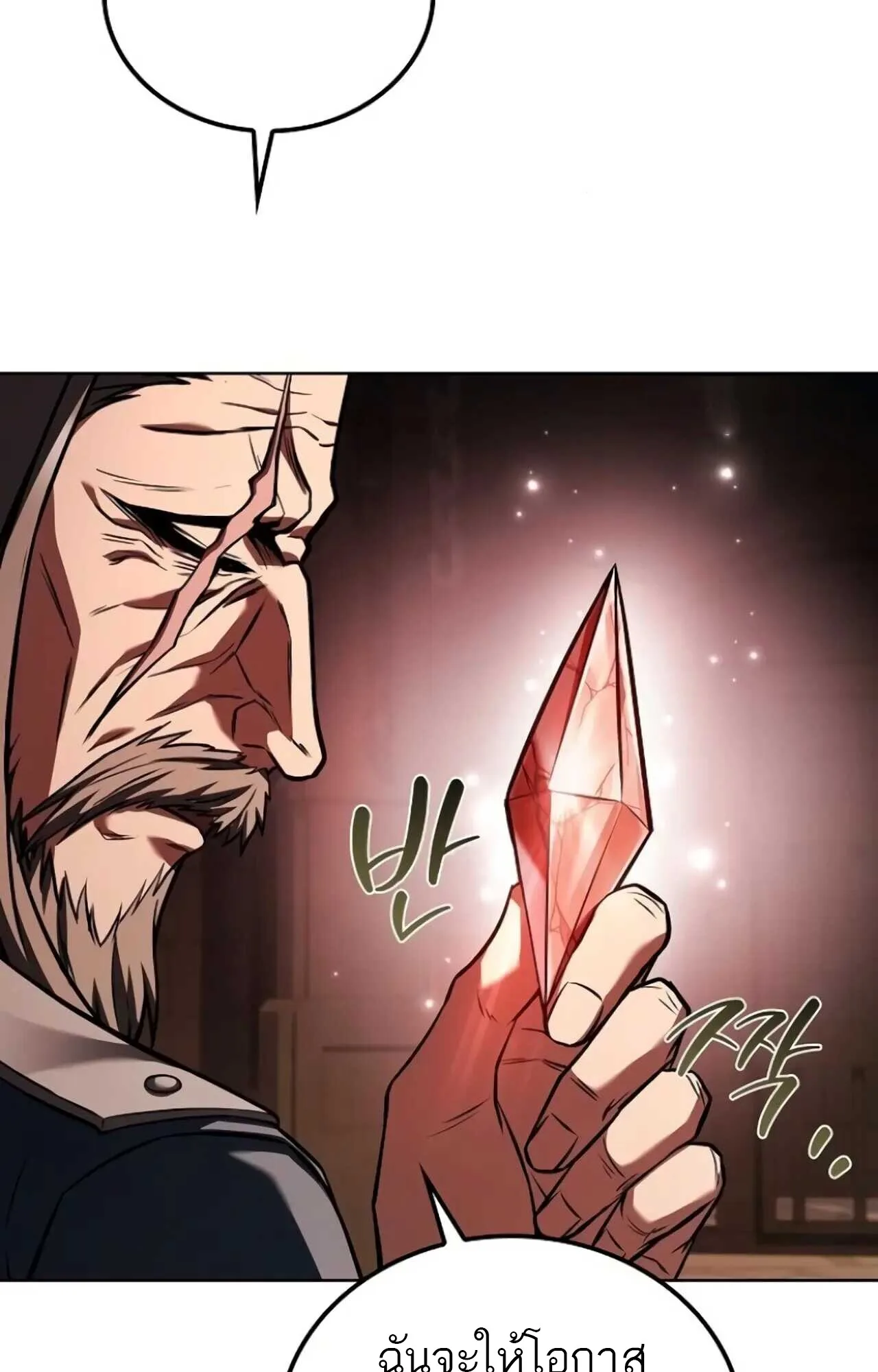A Wizard’s Restaurant ฉันจะเป็นให้ได้เลยมาสเตอร์เชฟในต่างโลก ตอนที่ 84 หน้า 106