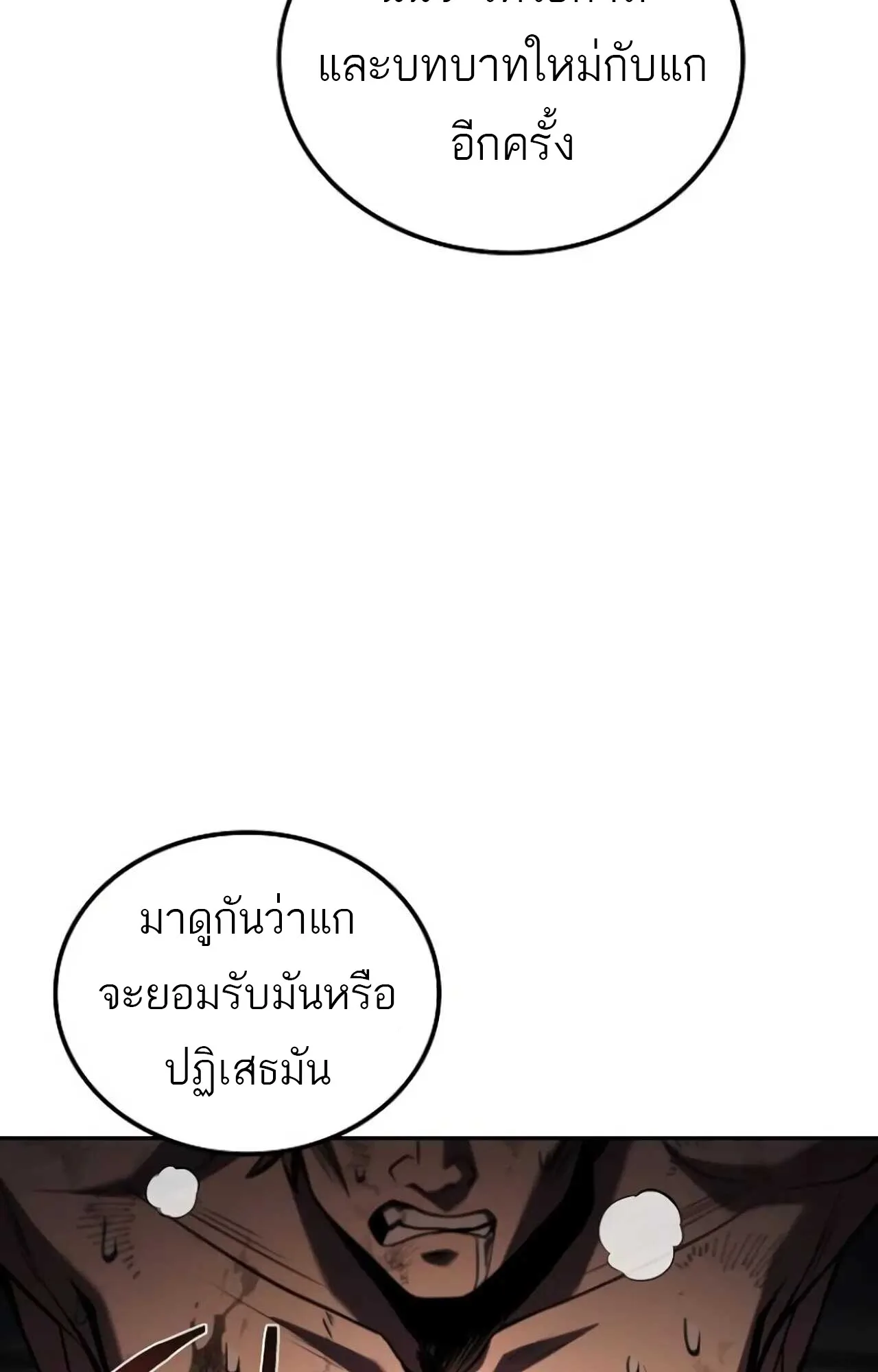 A Wizard’s Restaurant ฉันจะเป็นให้ได้เลยมาสเตอร์เชฟในต่างโลก ตอนที่ 84 หน้า 107