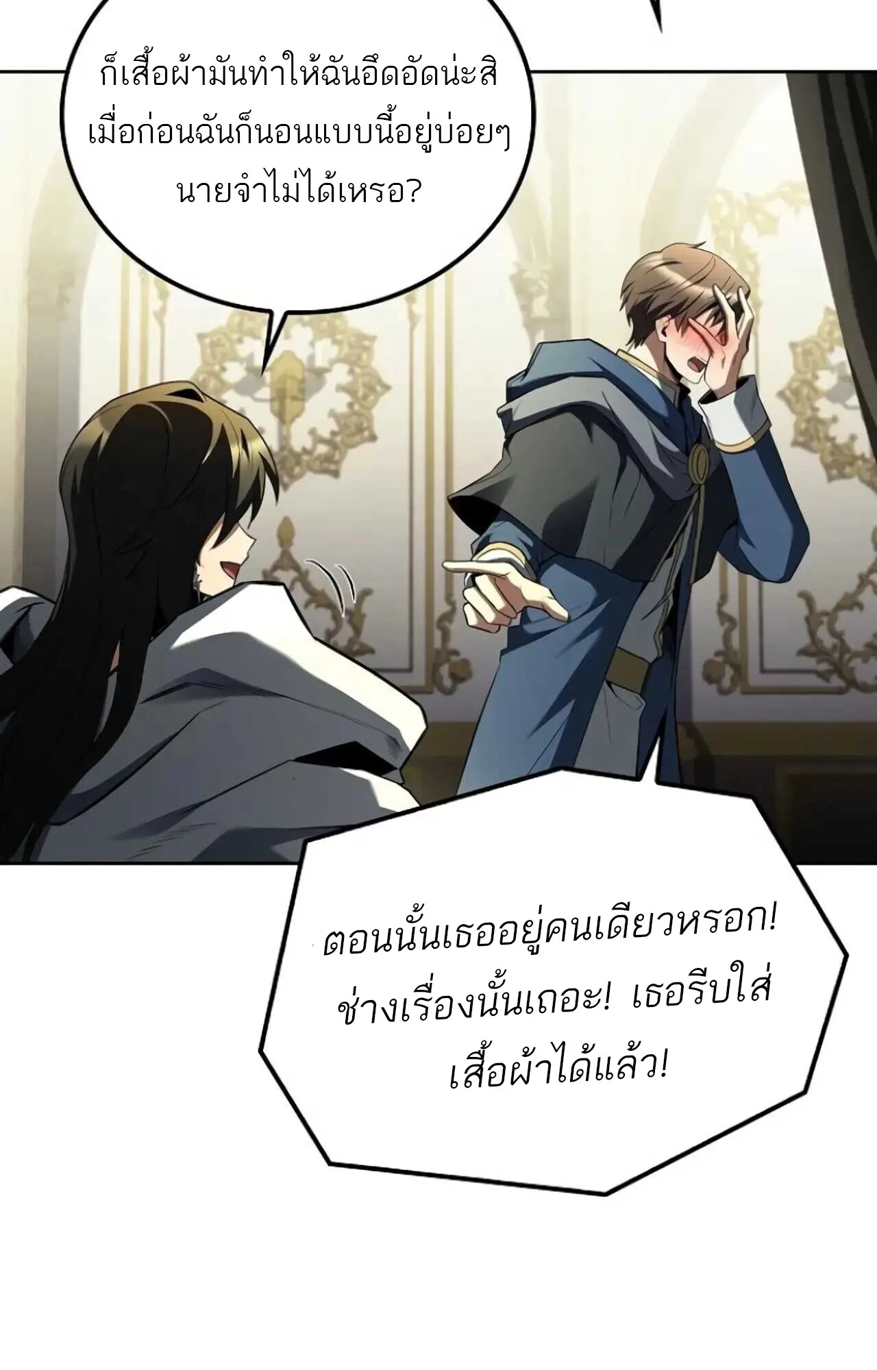 A Wizard’s Restaurant ฉันจะเป็นให้ได้เลยมาสเตอร์เชฟในต่างโลก ตอนที่ 84 หน้า 11