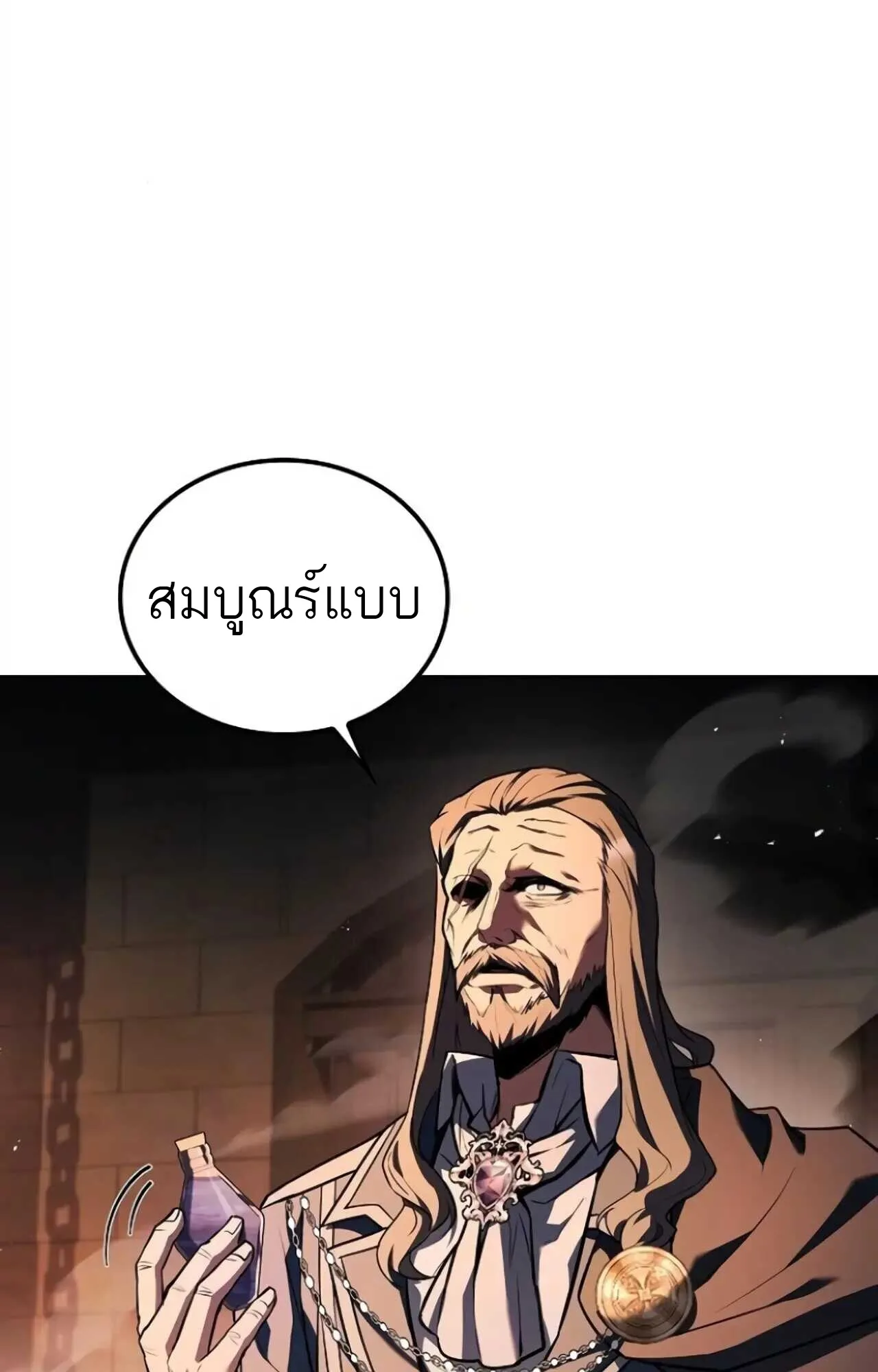 A Wizard’s Restaurant ฉันจะเป็นให้ได้เลยมาสเตอร์เชฟในต่างโลก ตอนที่ 84 หน้า 120
