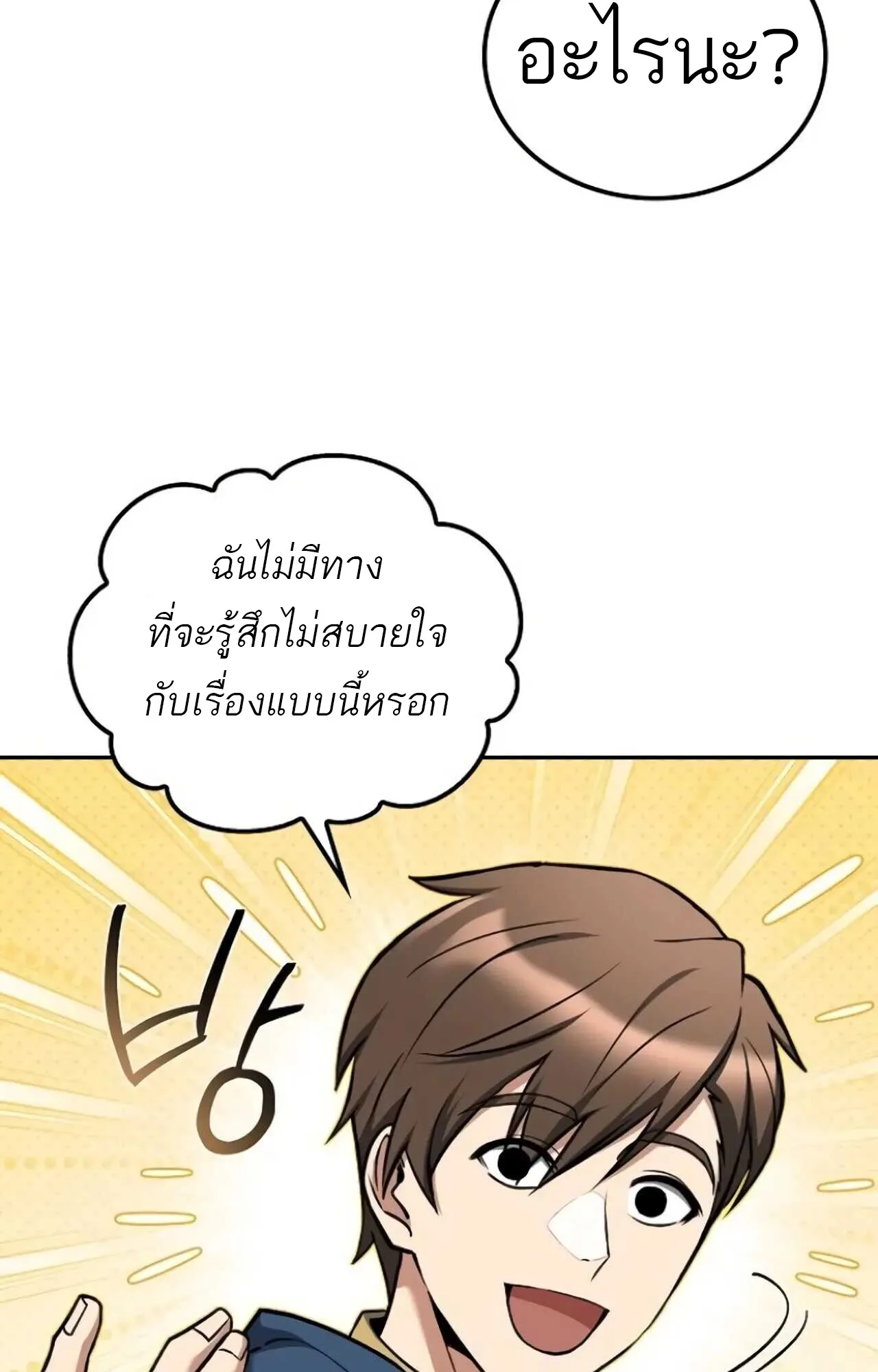 A Wizard’s Restaurant ฉันจะเป็นให้ได้เลยมาสเตอร์เชฟในต่างโลก ตอนที่ 84 หน้า 18