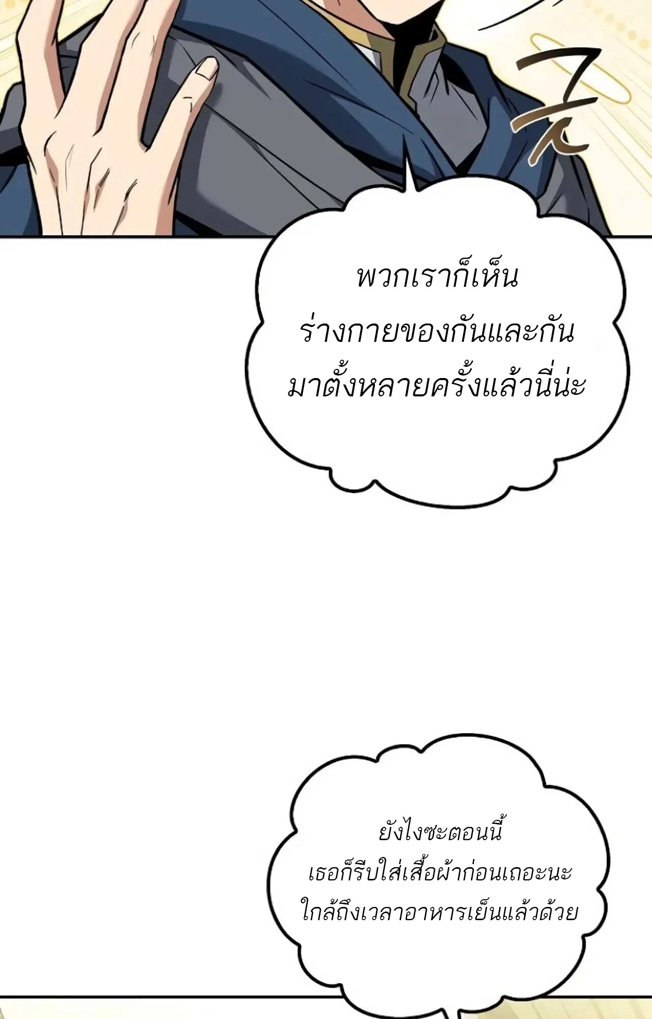 A Wizard’s Restaurant ฉันจะเป็นให้ได้เลยมาสเตอร์เชฟในต่างโลก ตอนที่ 84 หน้า 19