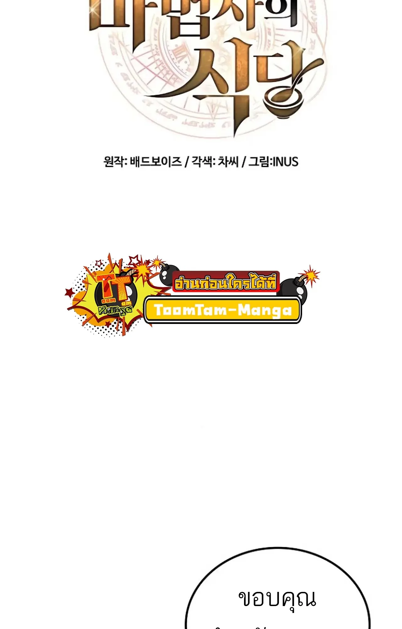 A Wizard’s Restaurant ฉันจะเป็นให้ได้เลยมาสเตอร์เชฟในต่างโลก ตอนที่ 84 หน้า 22