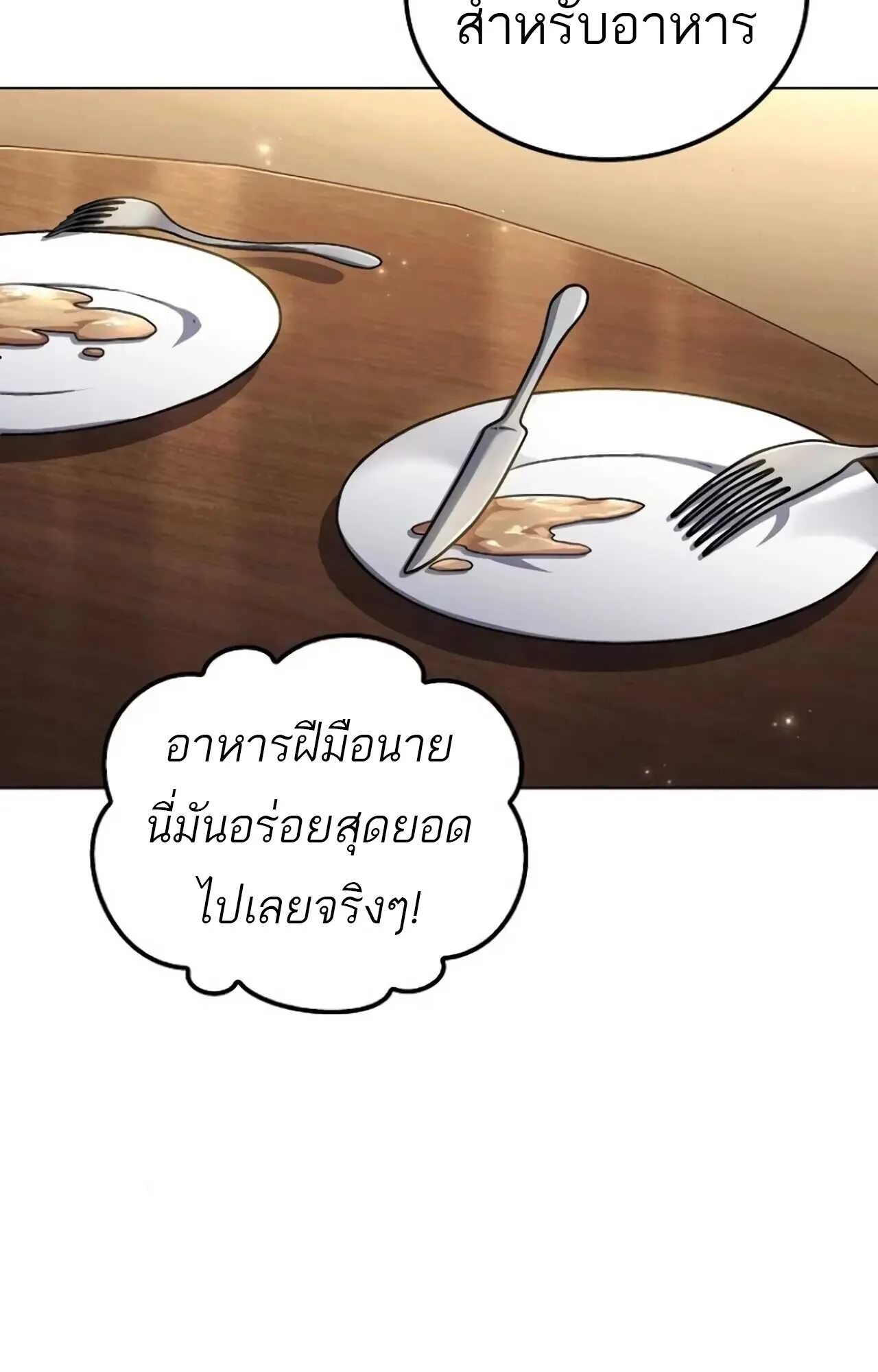A Wizard’s Restaurant ฉันจะเป็นให้ได้เลยมาสเตอร์เชฟในต่างโลก ตอนที่ 84 หน้า 23