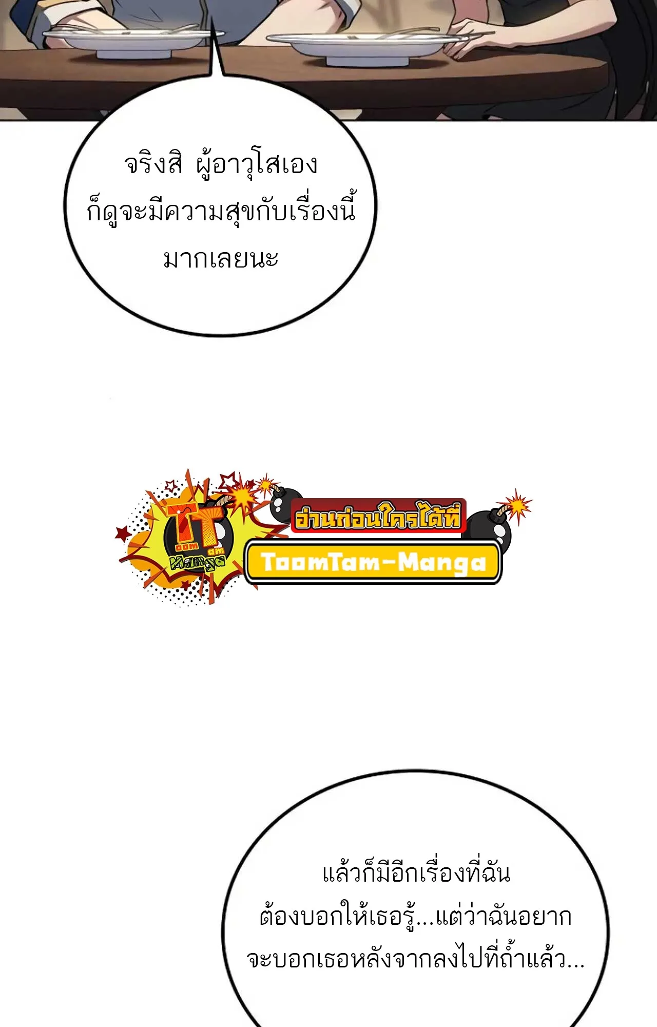 A Wizard’s Restaurant ฉันจะเป็นให้ได้เลยมาสเตอร์เชฟในต่างโลก ตอนที่ 84 หน้า 25