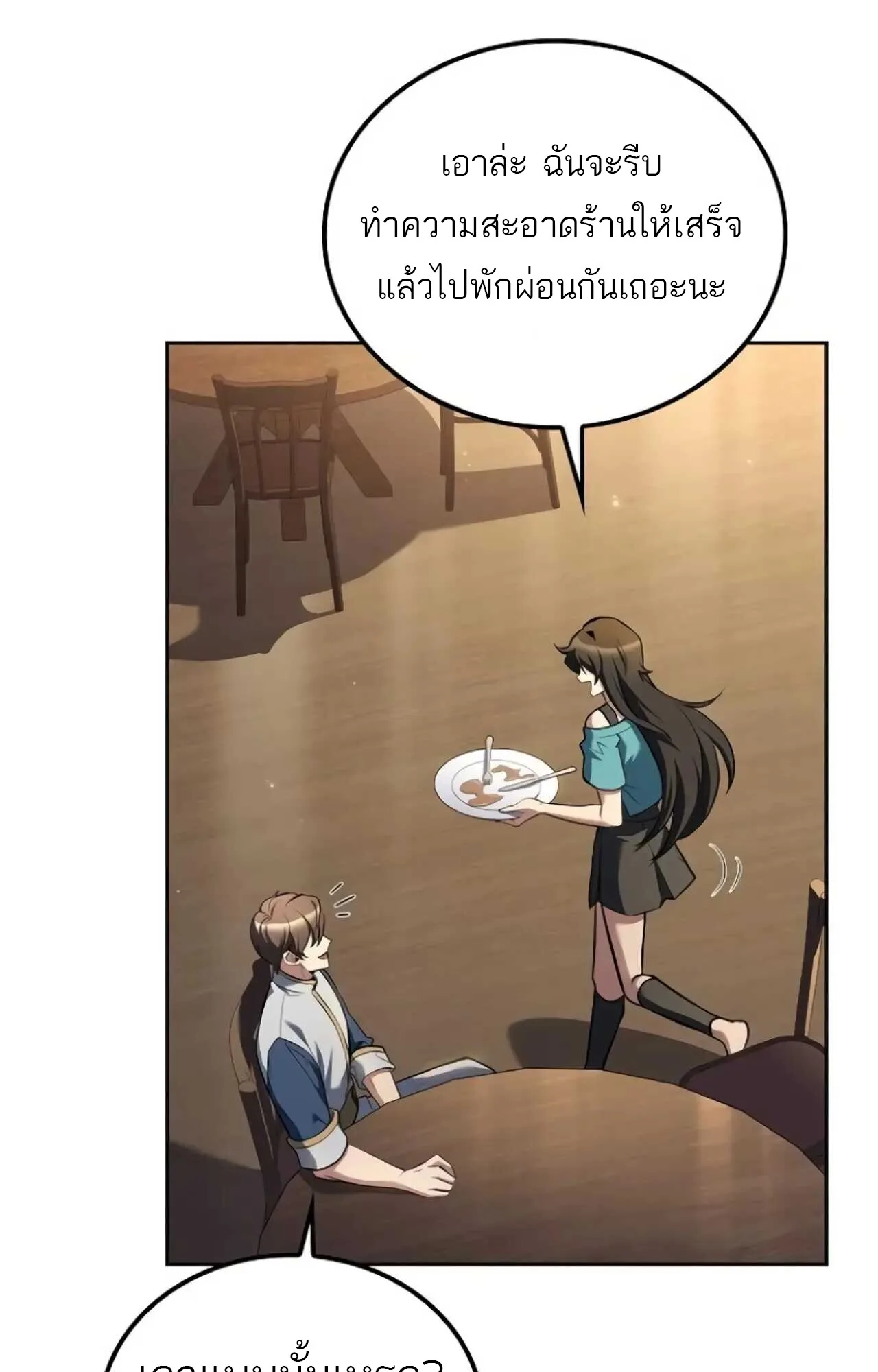 A Wizard’s Restaurant ฉันจะเป็นให้ได้เลยมาสเตอร์เชฟในต่างโลก ตอนที่ 84 หน้า 27