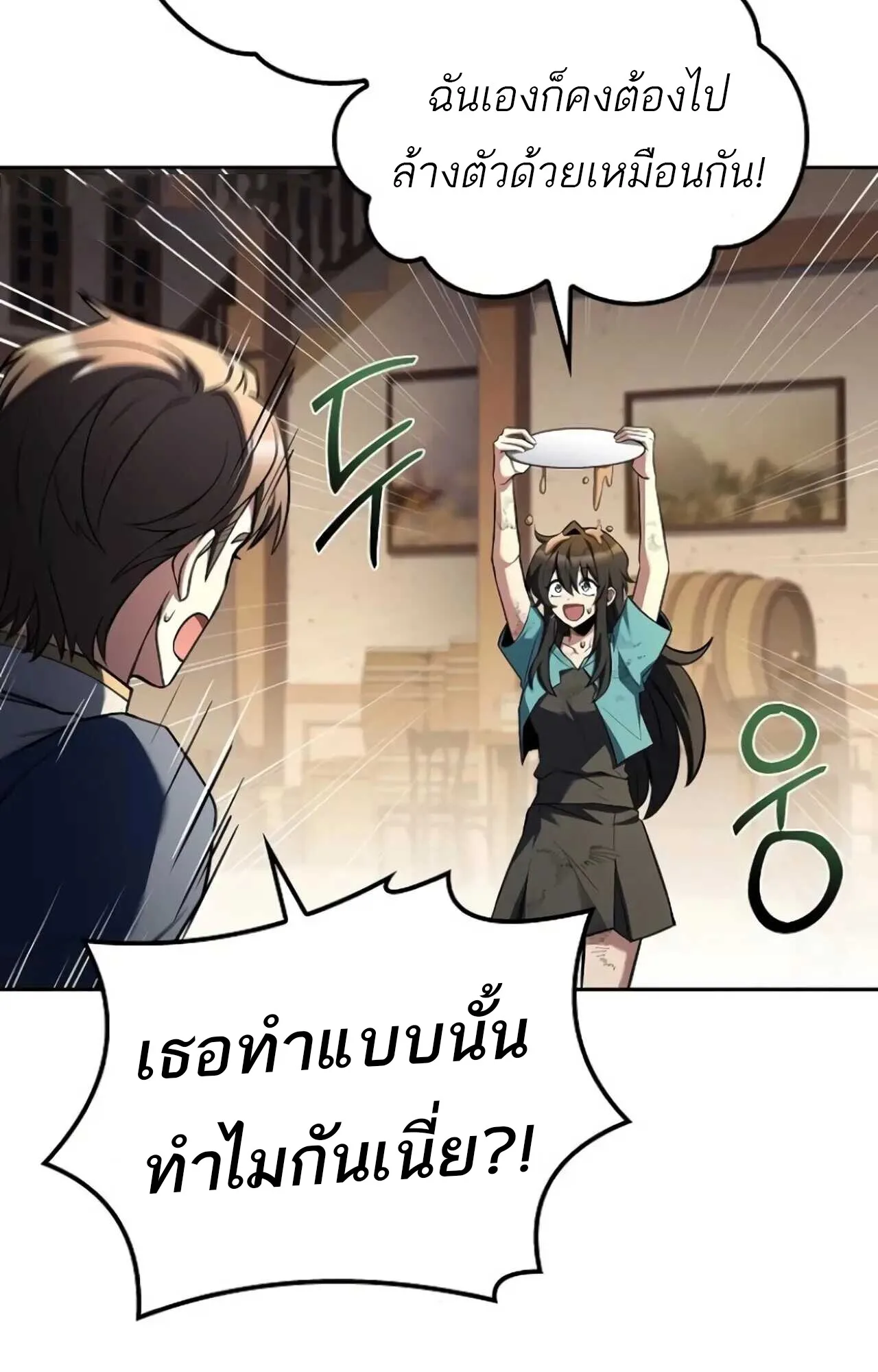 A Wizard’s Restaurant ฉันจะเป็นให้ได้เลยมาสเตอร์เชฟในต่างโลก ตอนที่ 84 หน้า 30